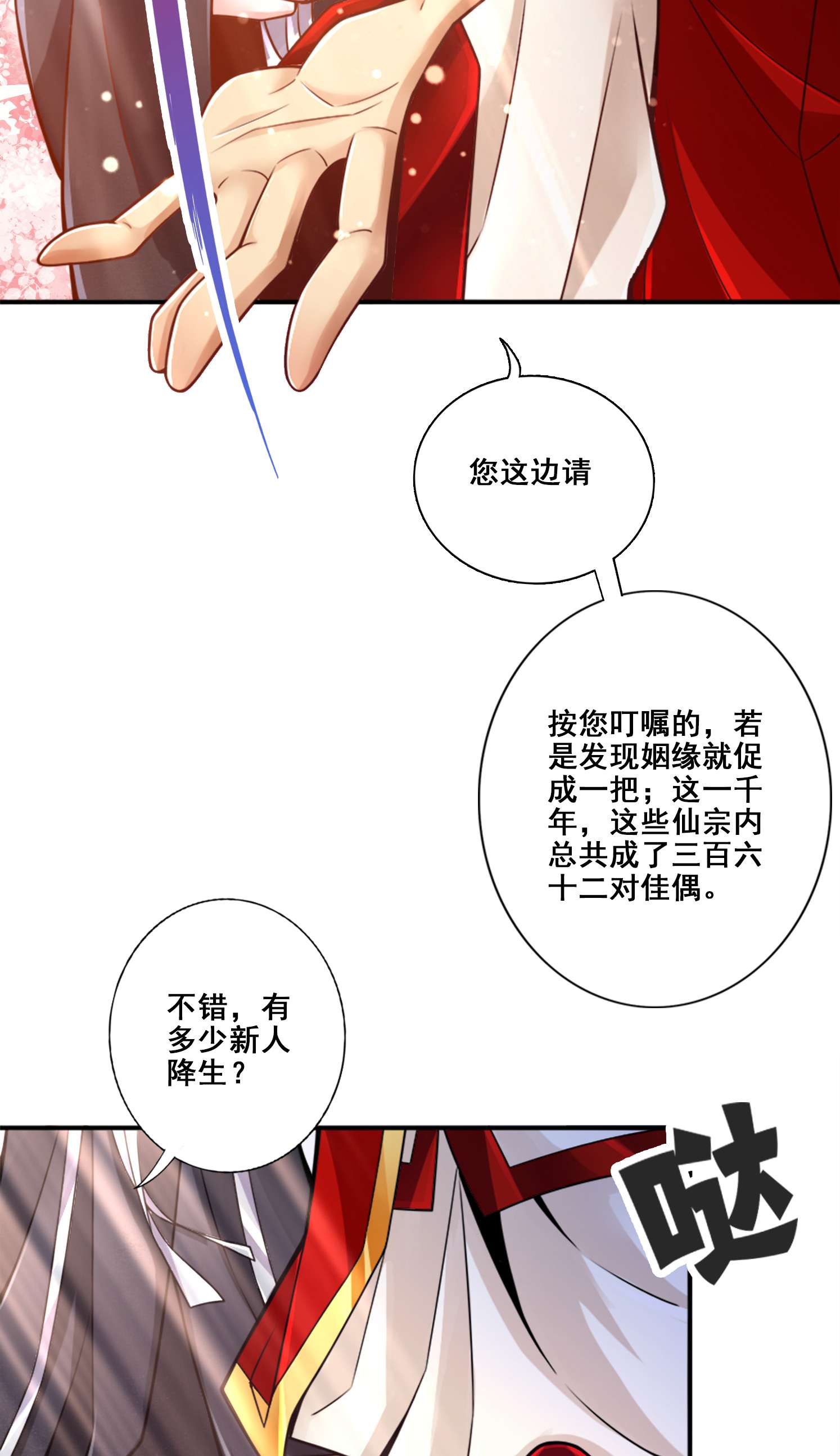 我师兄实在太稳健了89 第89话-“后宫幻术”