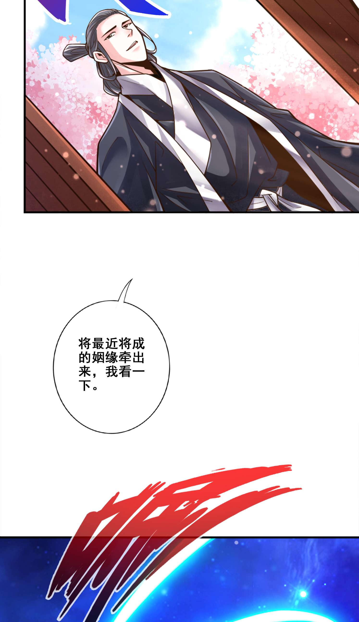 我师兄实在太稳健了89 第89话-“后宫幻术”
