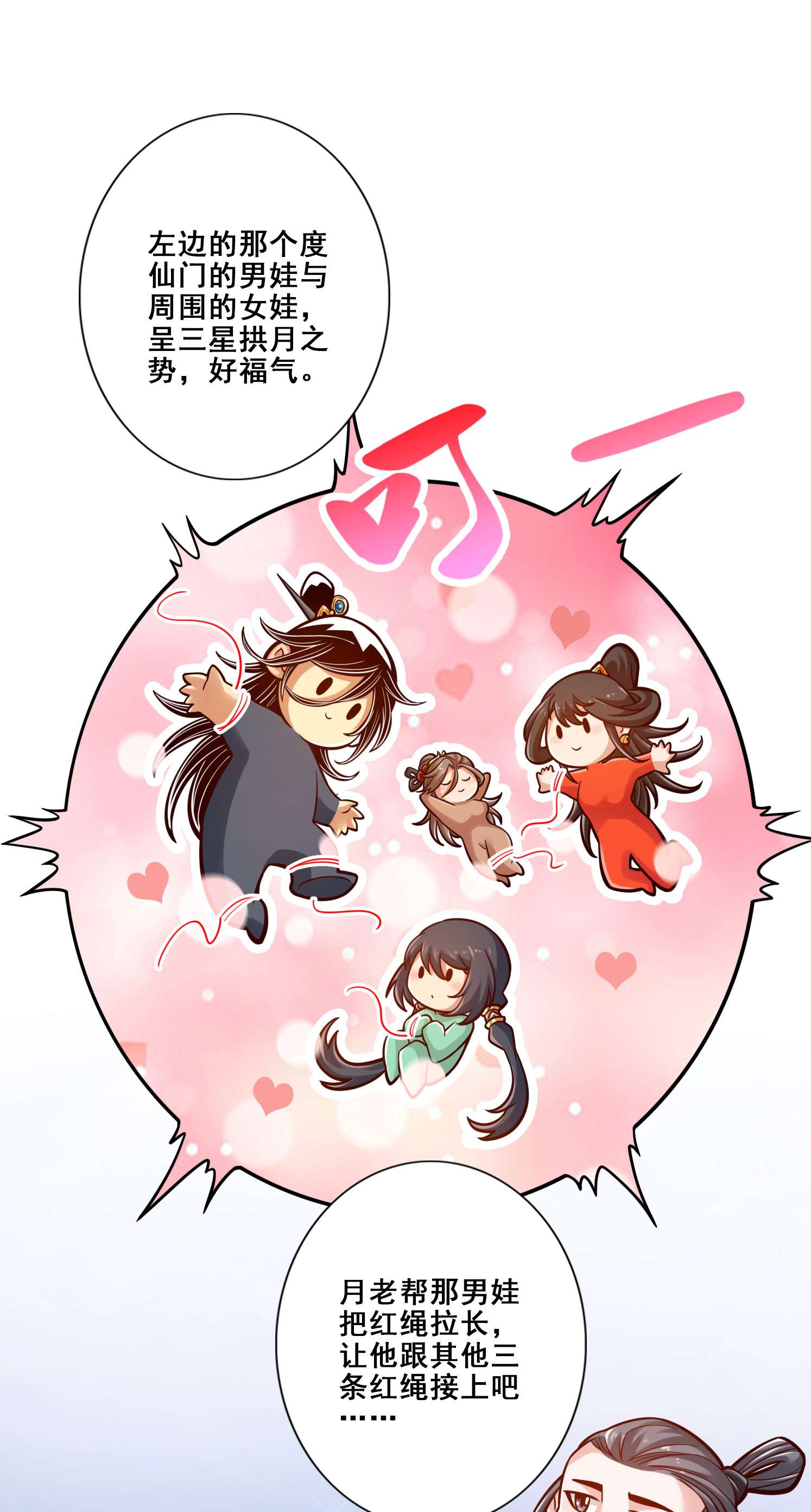我师兄实在太稳健了89 第89话-“后宫幻术”