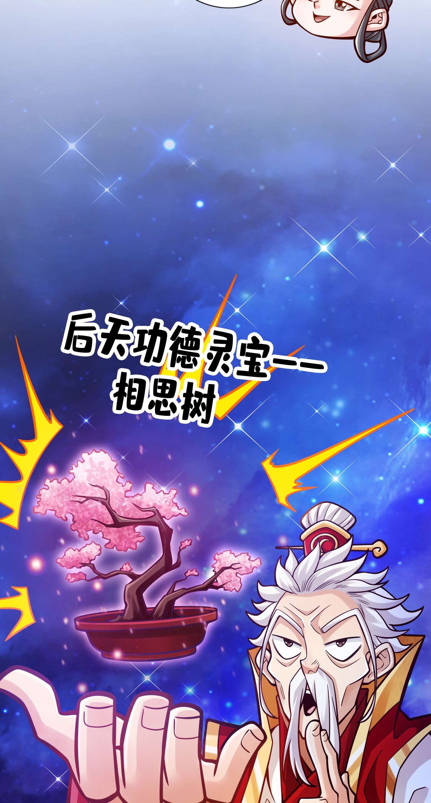 我师兄实在太稳健了89 第89话-“后宫幻术”