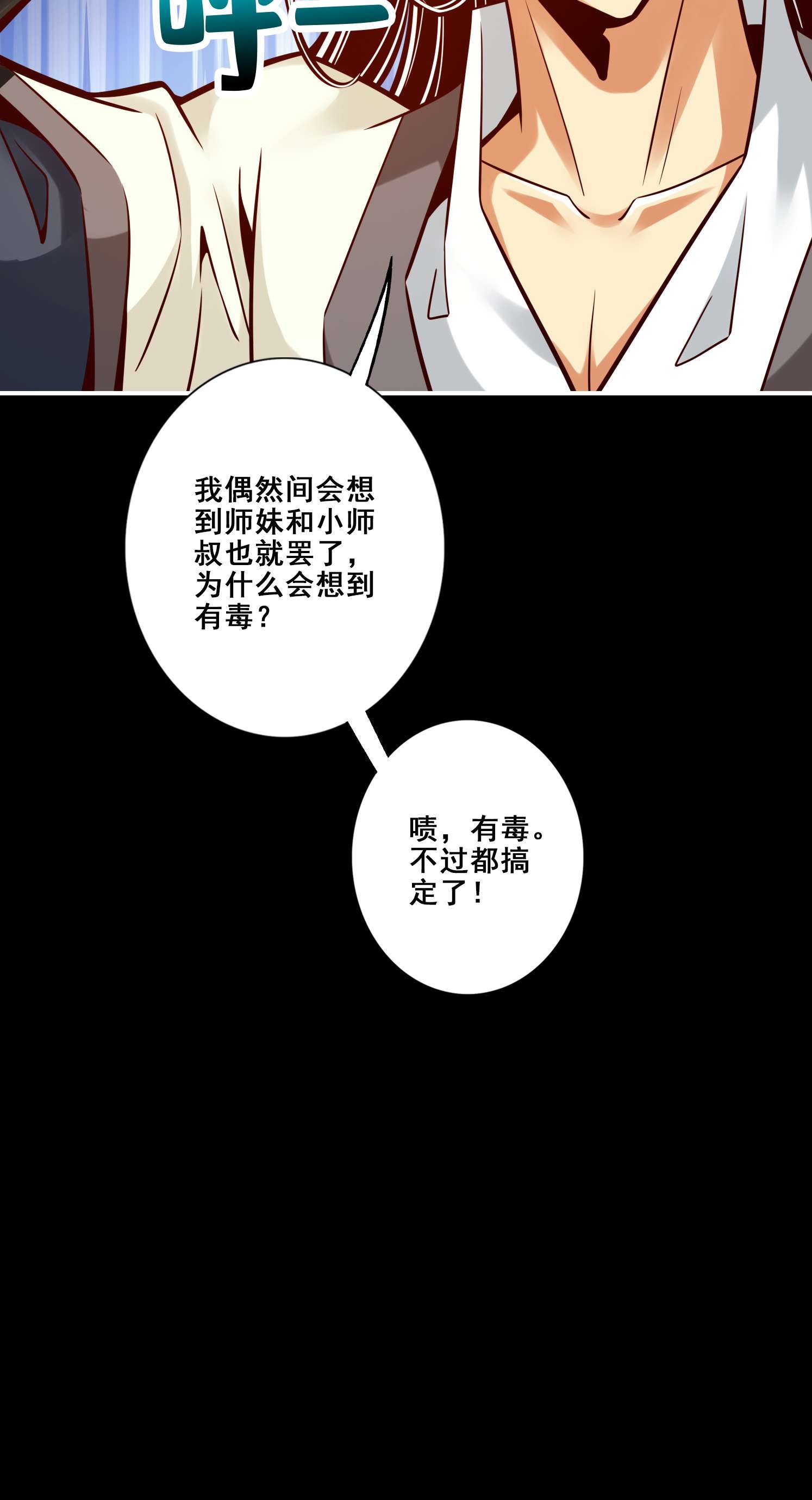 我师兄实在太稳健了89 第89话-“后宫幻术”
