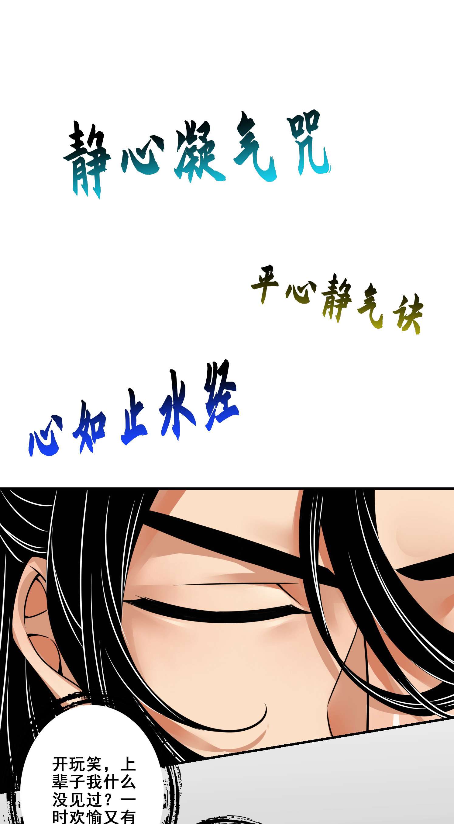 我师兄实在太稳健了89 第89话-“后宫幻术”
