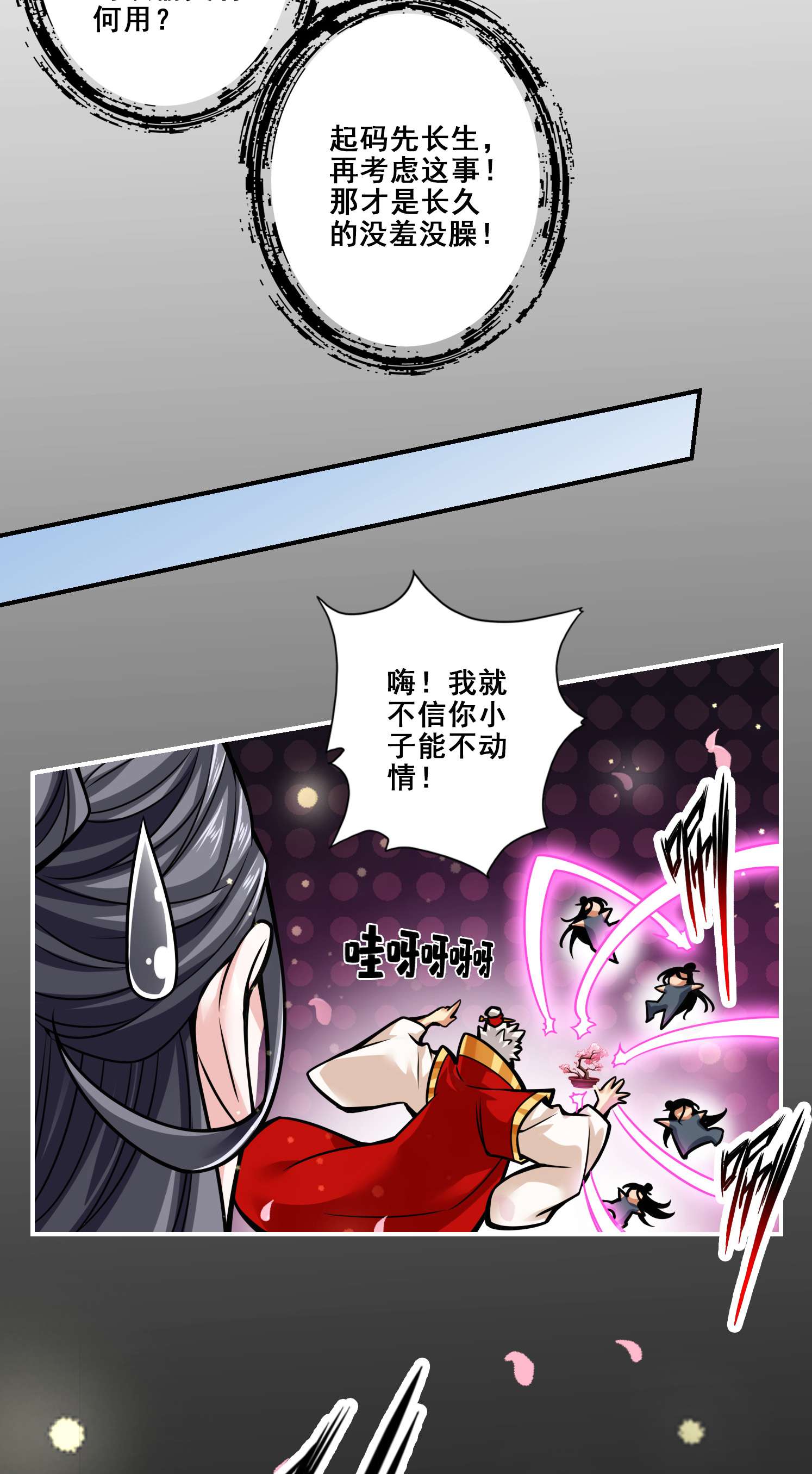 我师兄实在太稳健了89 第89话-“后宫幻术”