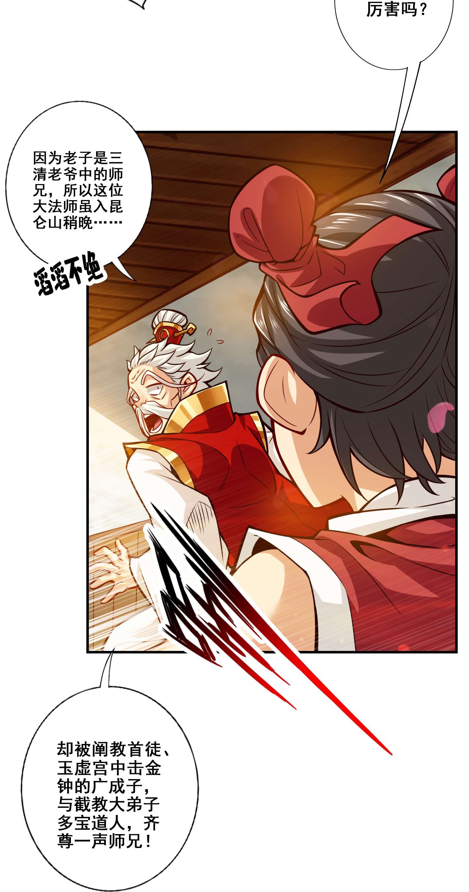 我师兄实在太稳健了89 第89话-“后宫幻术”