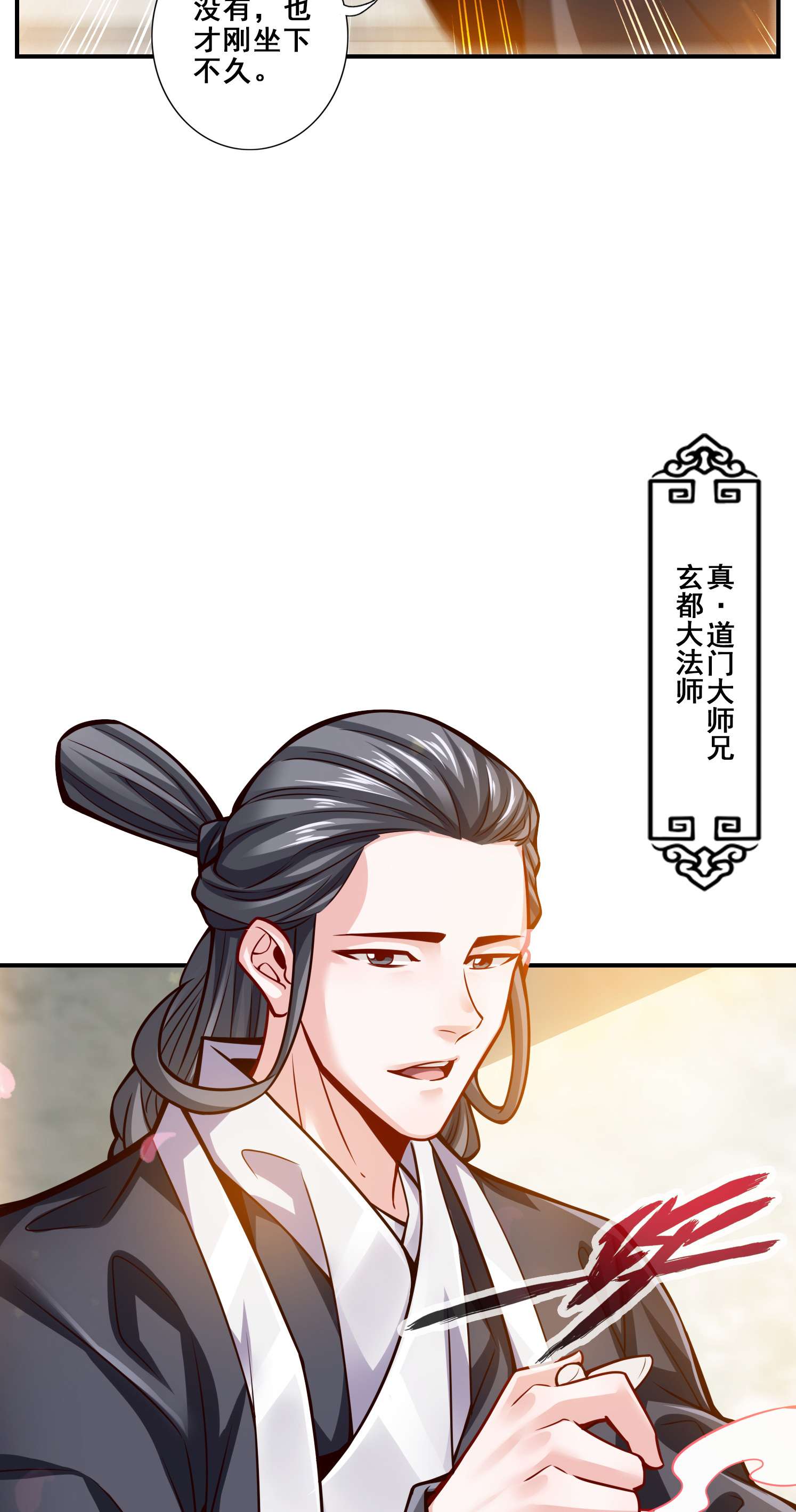 我师兄实在太稳健了89 第89话-“后宫幻术”