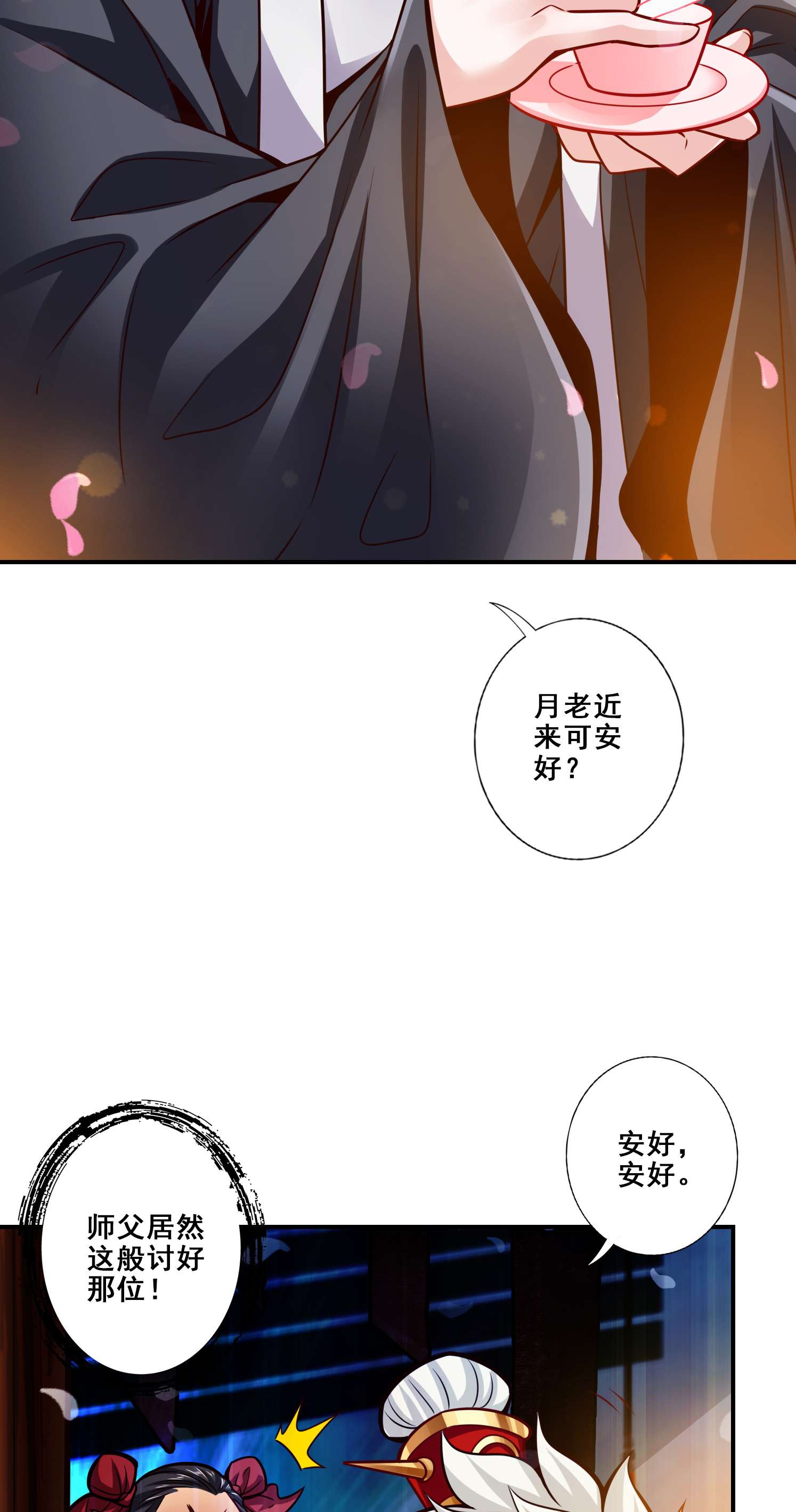 我师兄实在太稳健了89 第89话-“后宫幻术”