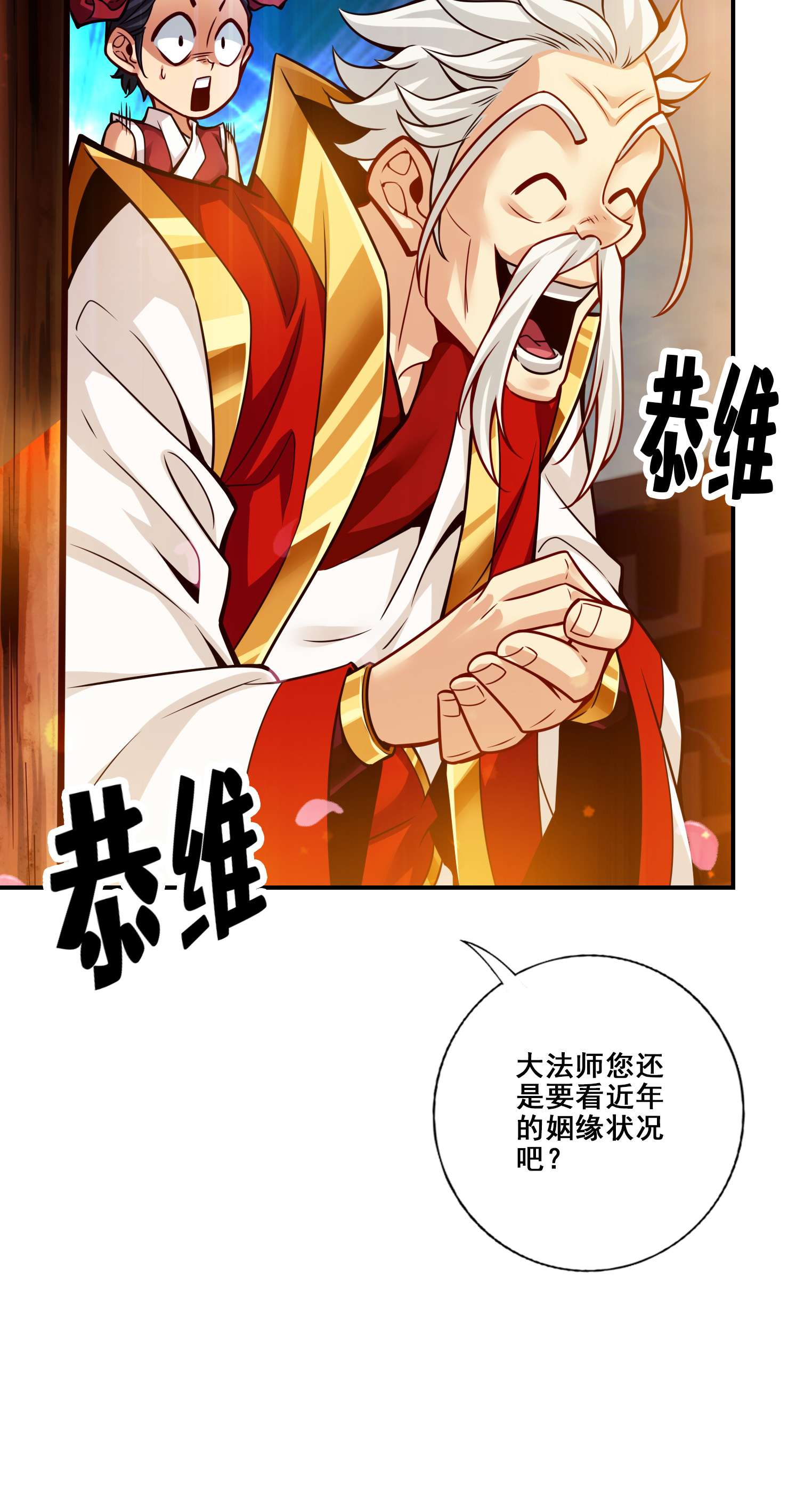 我师兄实在太稳健了89 第89话-“后宫幻术”