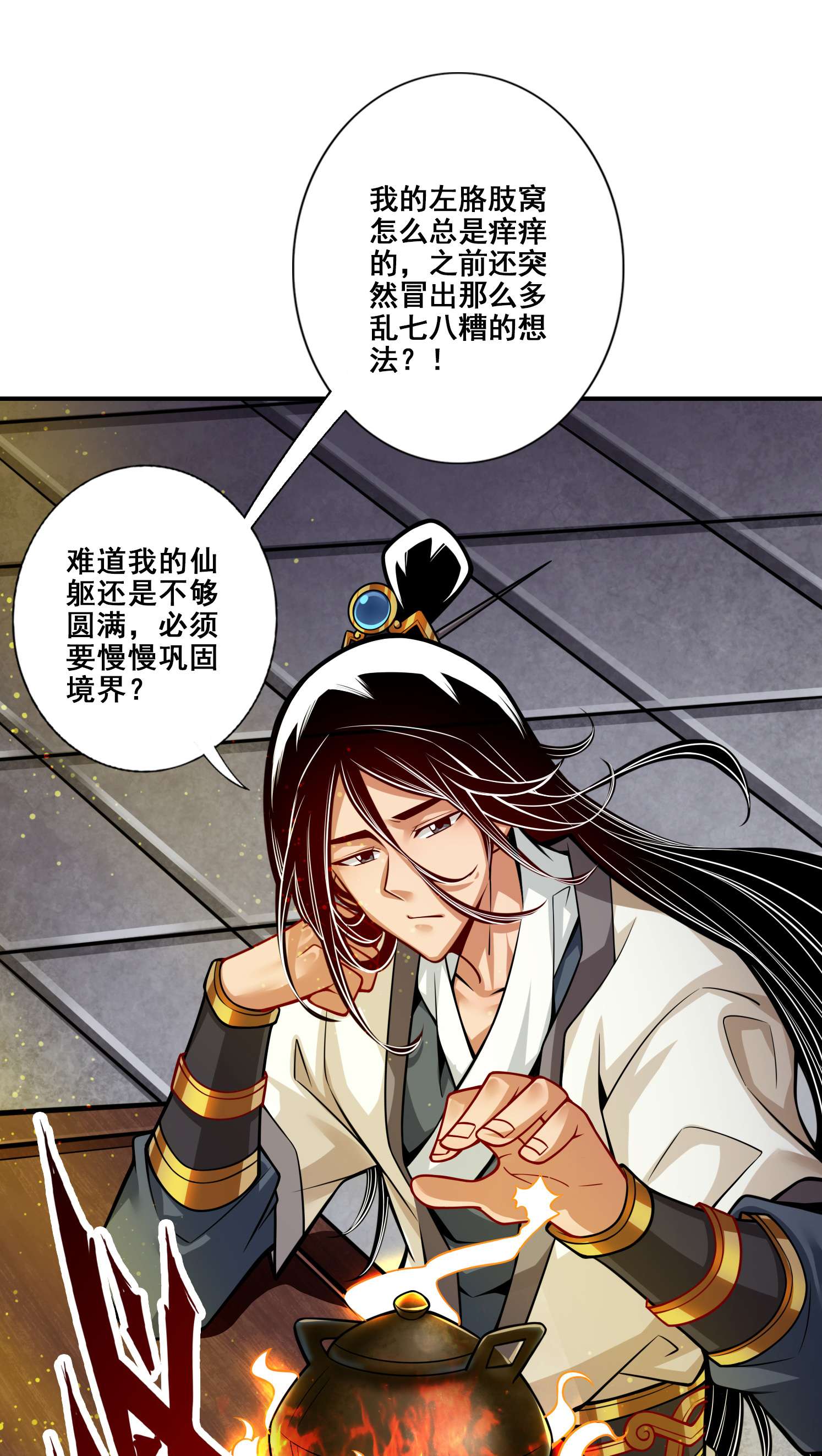 我师兄实在太稳健了90 第90话-新丹炉