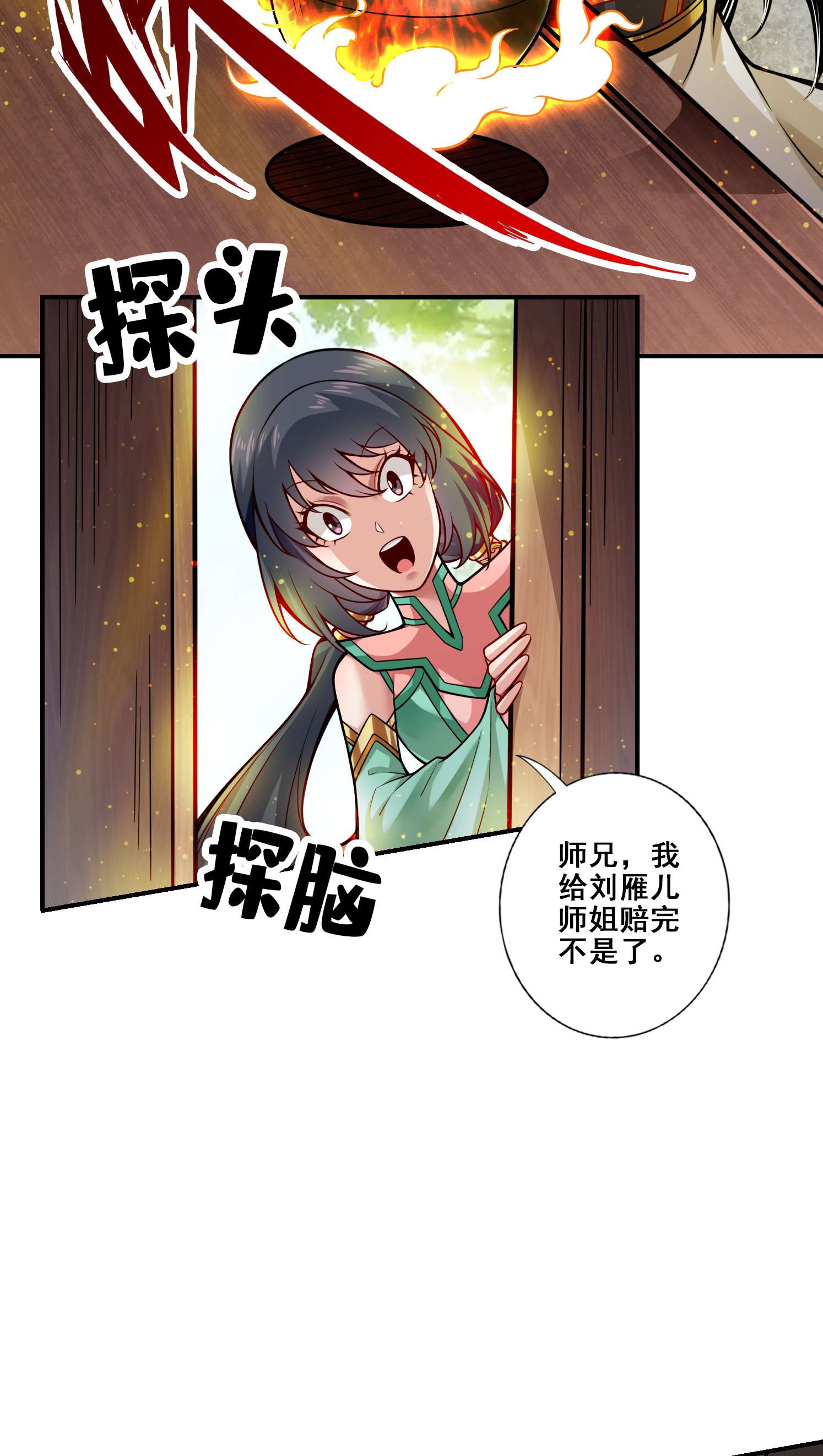 我师兄实在太稳健了90 第90话-新丹炉