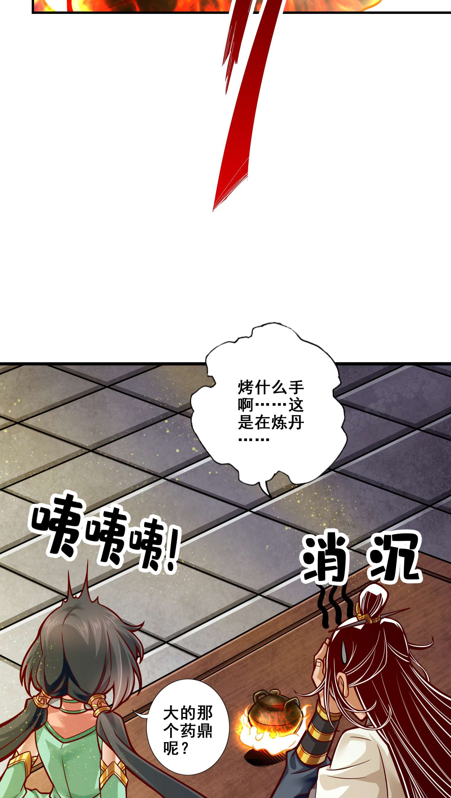 我师兄实在太稳健了90 第90话-新丹炉