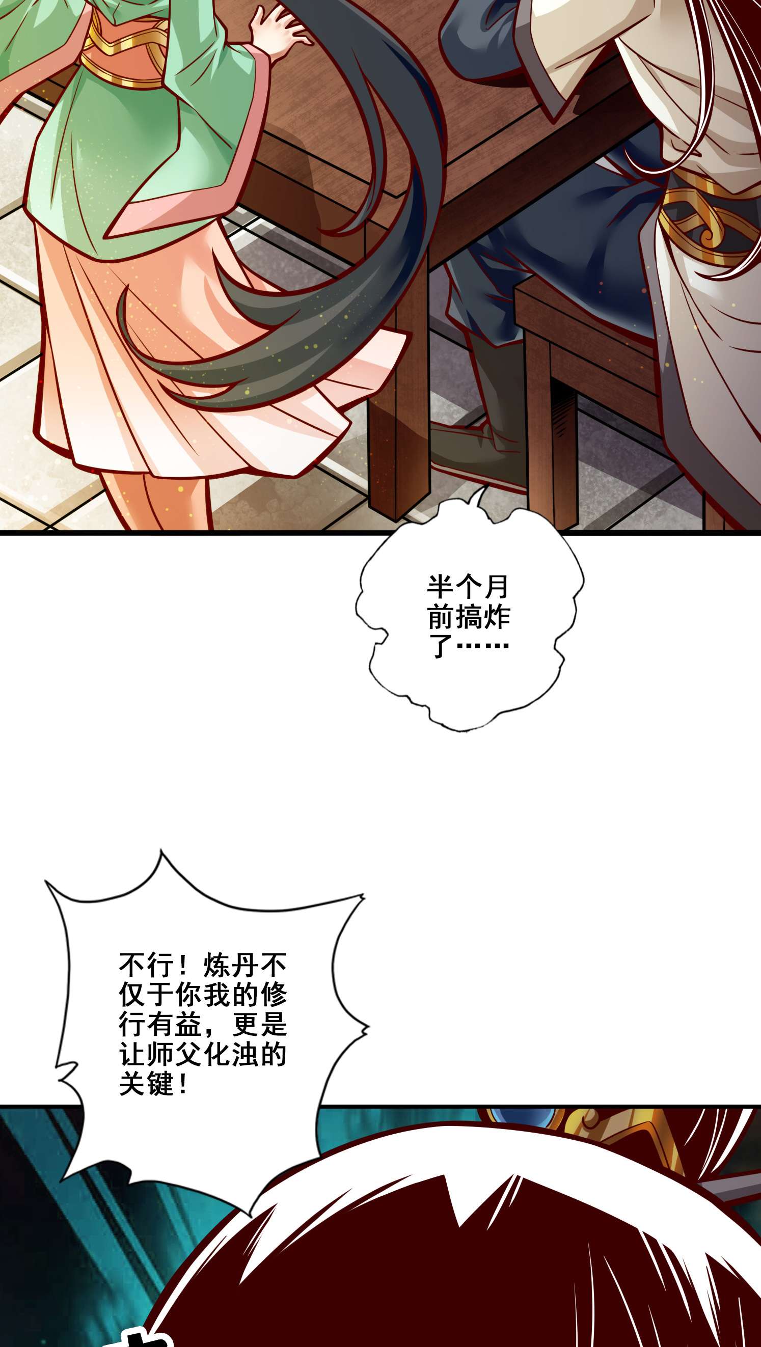 我师兄实在太稳健了90 第90话-新丹炉