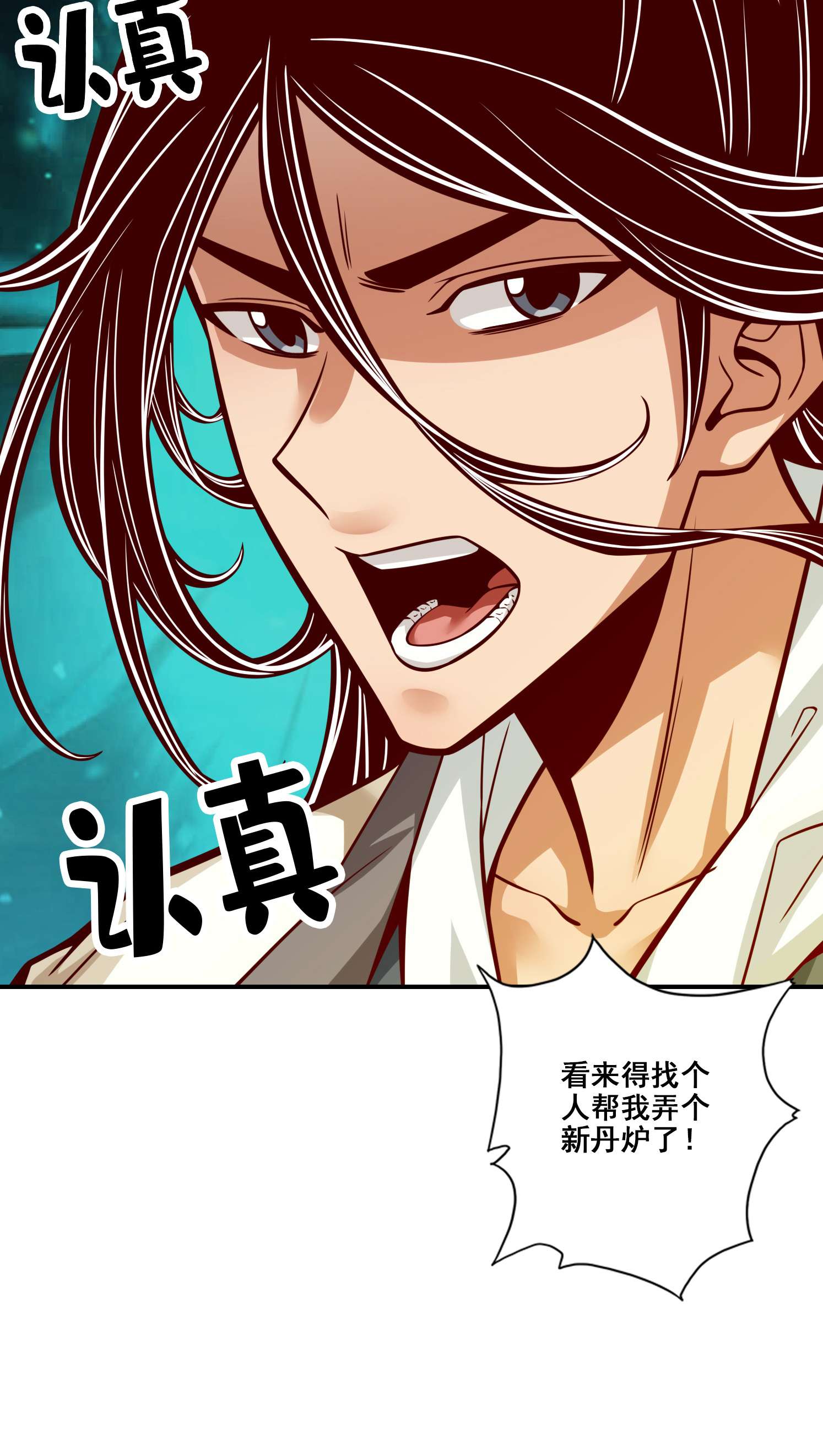 我师兄实在太稳健了90 第90话-新丹炉