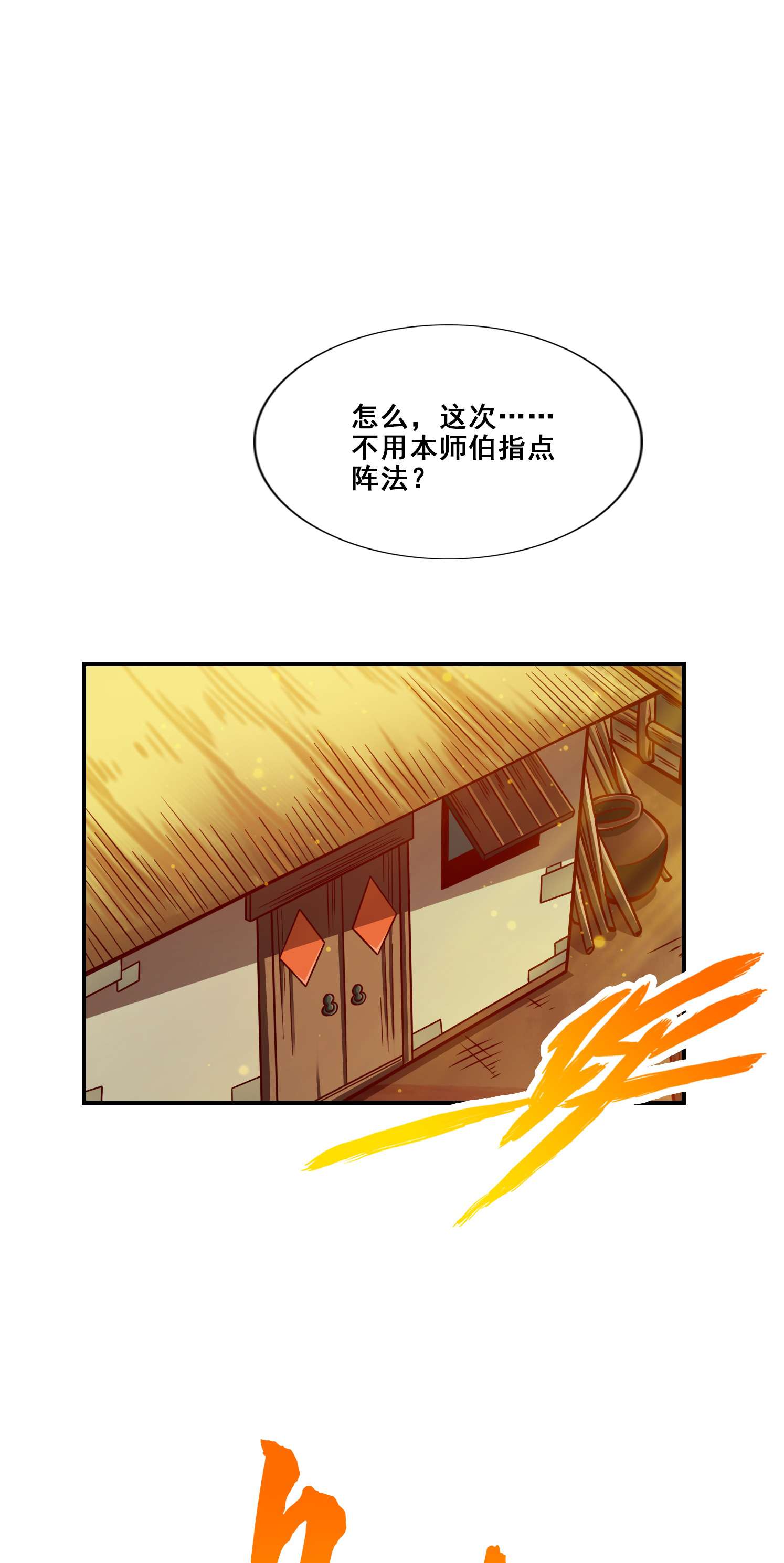 我师兄实在太稳健了90 第90话-新丹炉