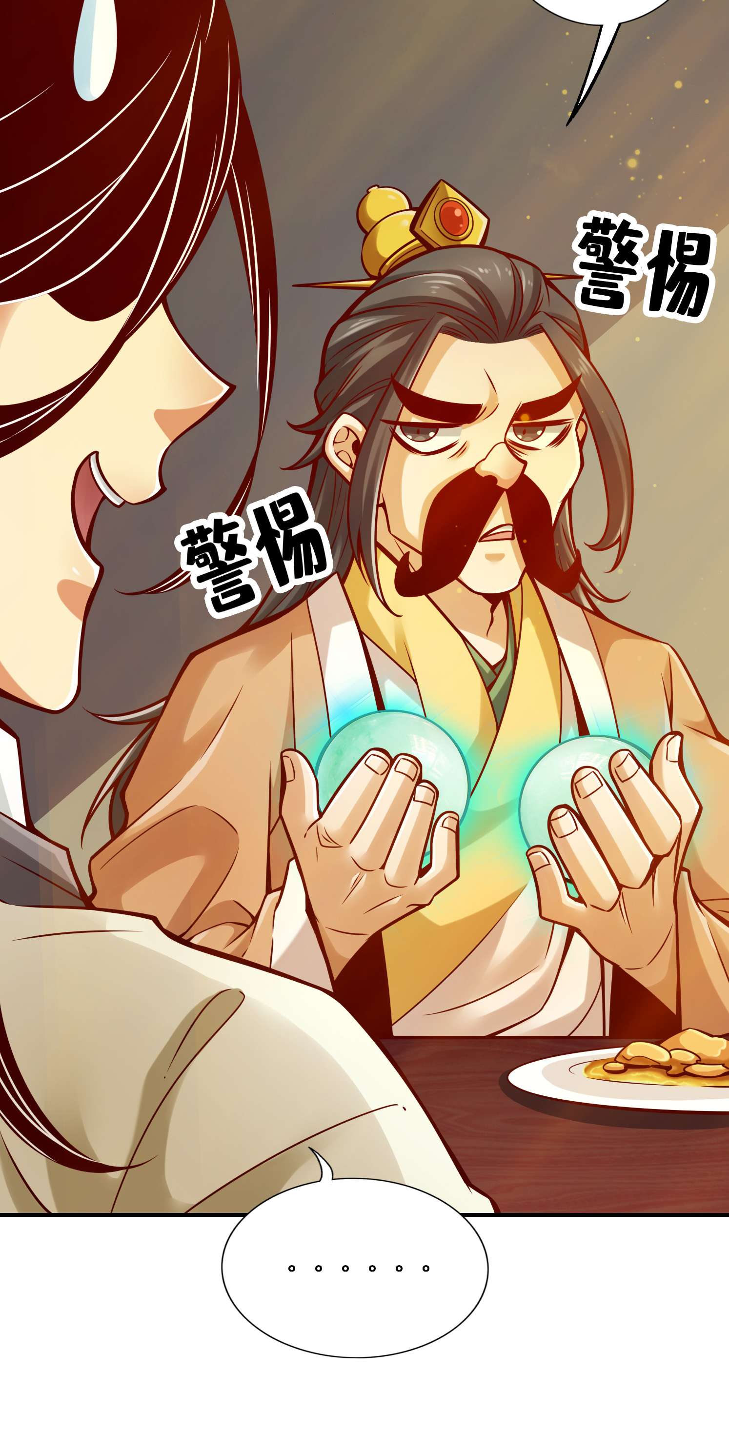 我师兄实在太稳健了90 第90话-新丹炉