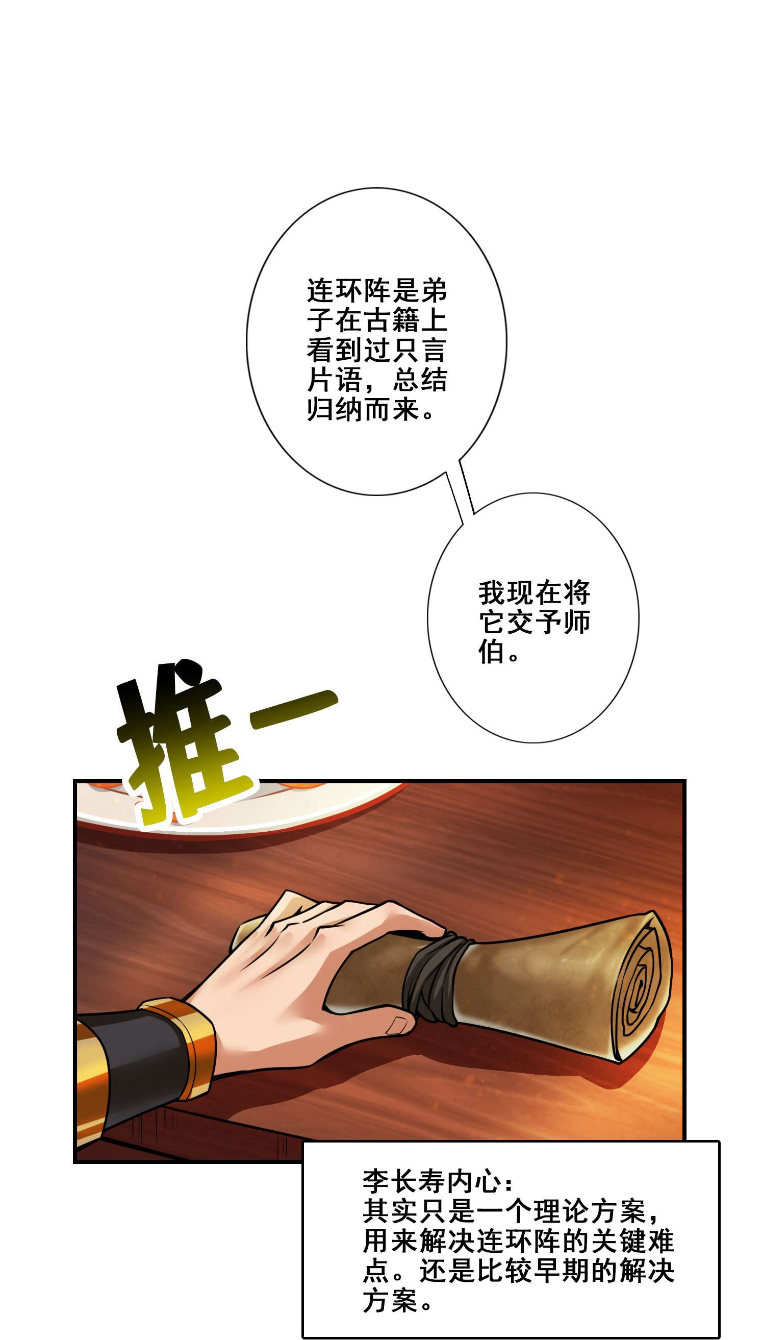 我师兄实在太稳健了90 第90话-新丹炉