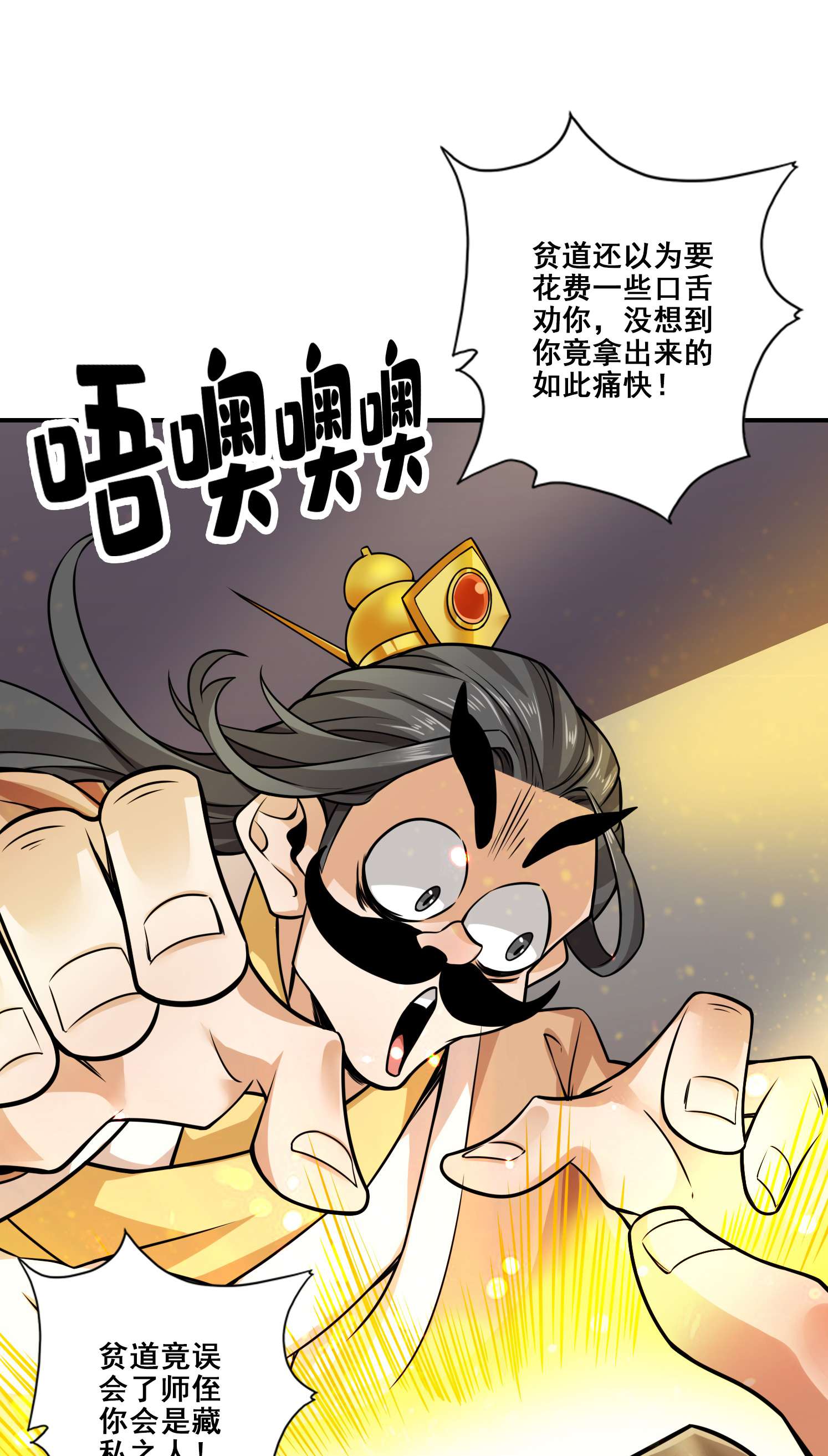 我师兄实在太稳健了90 第90话-新丹炉