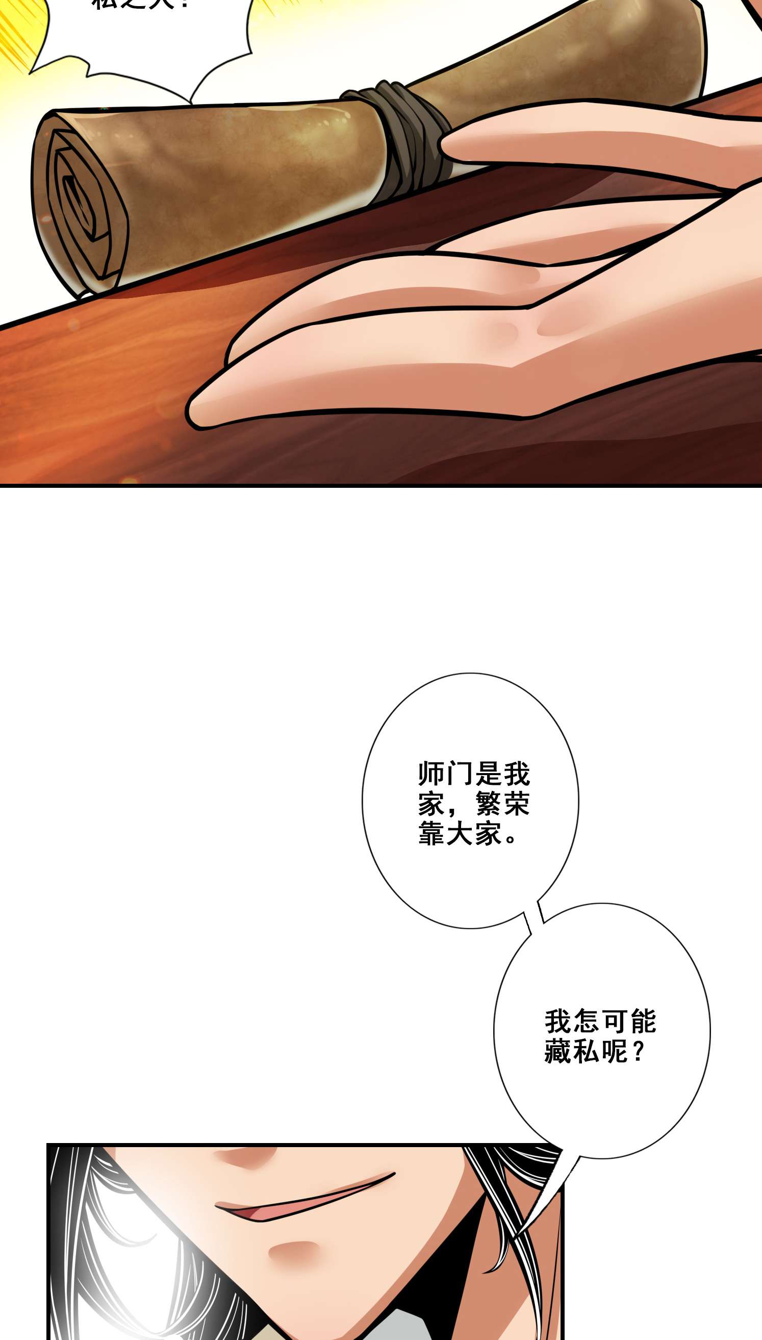 我师兄实在太稳健了90 第90话-新丹炉