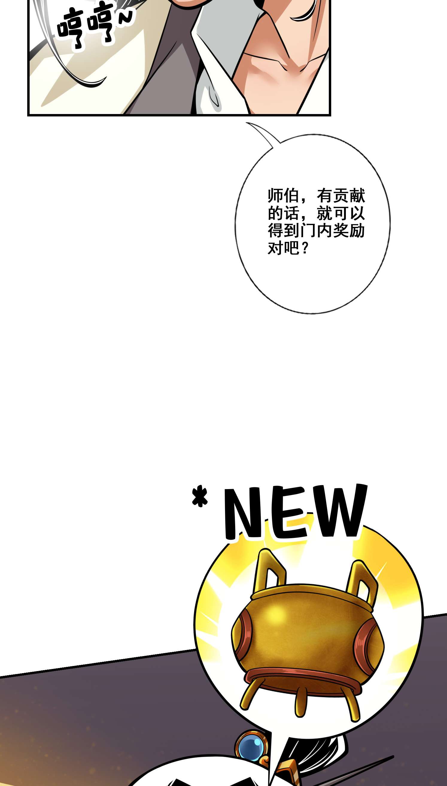 我师兄实在太稳健了90 第90话-新丹炉