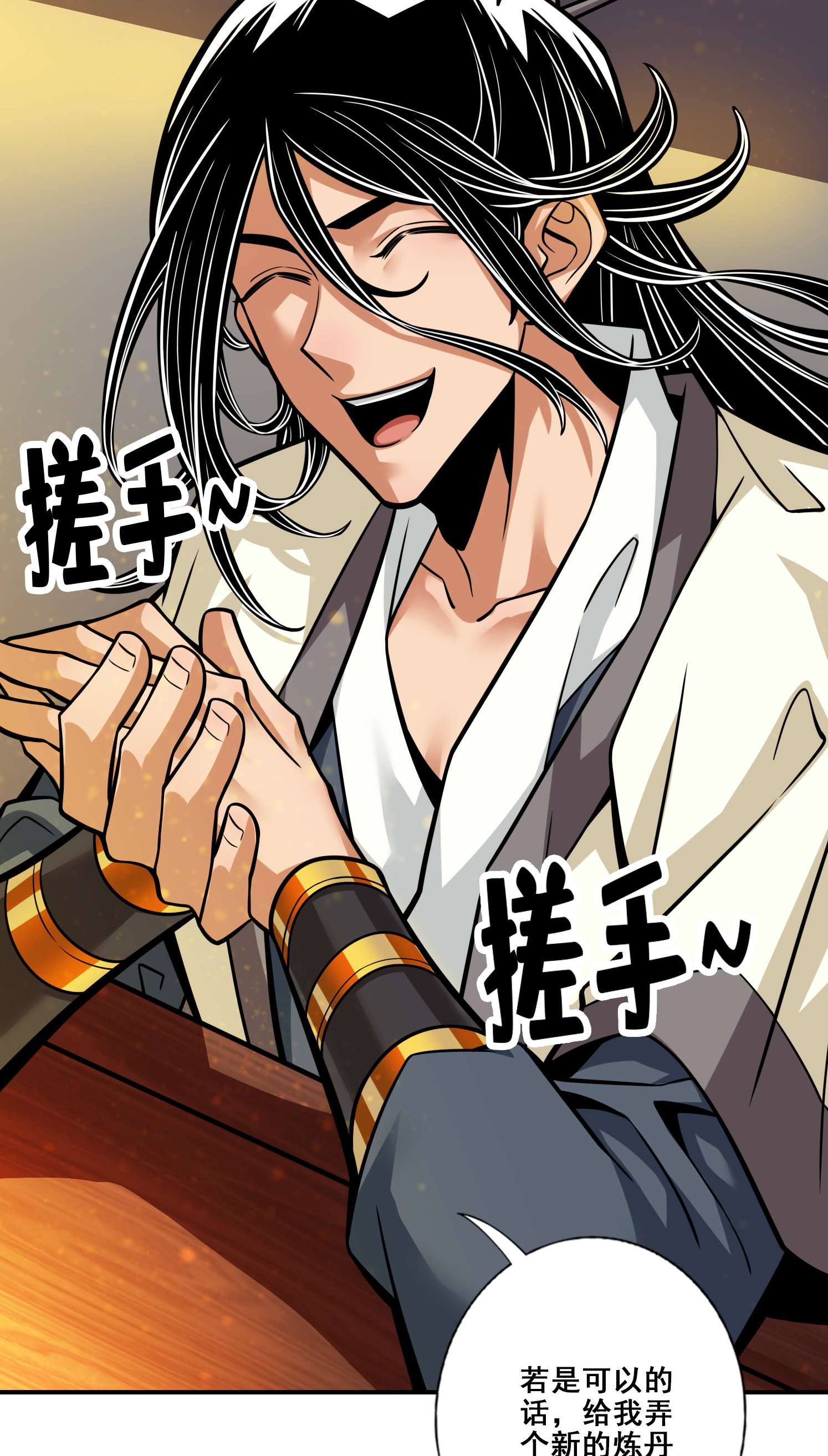 我师兄实在太稳健了90 第90话-新丹炉