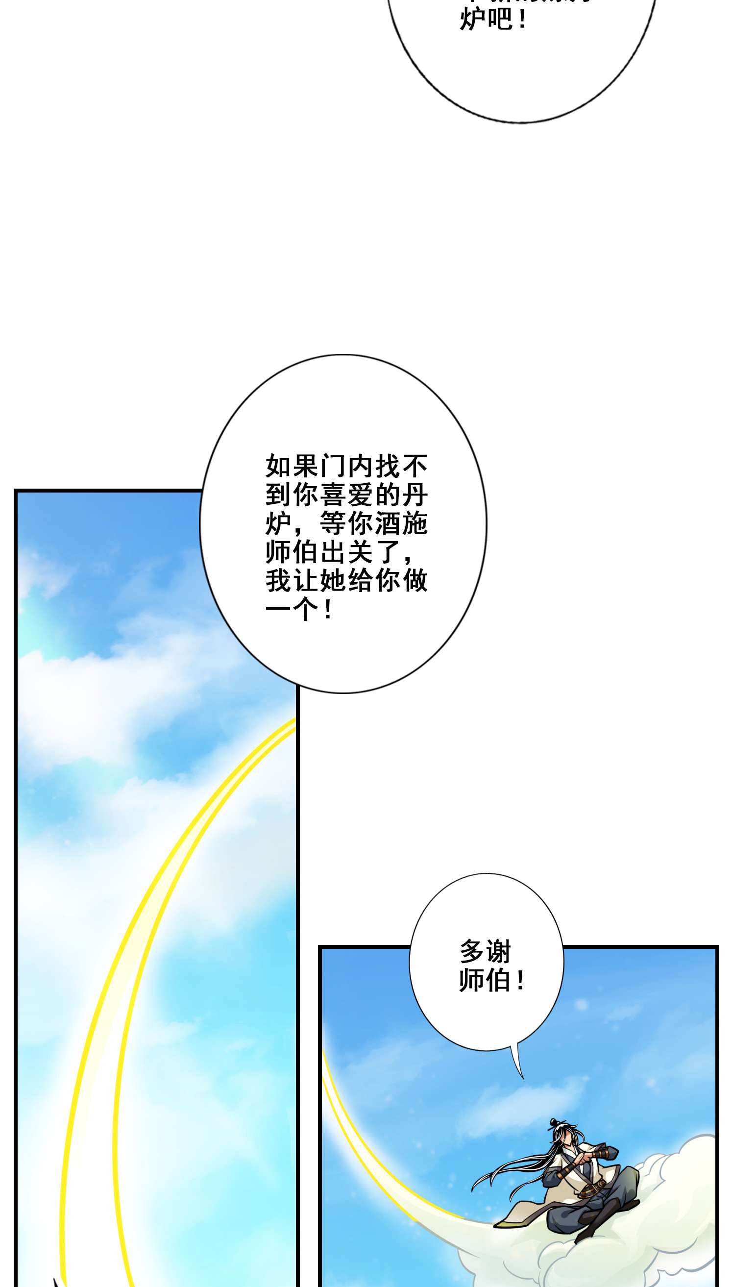 我师兄实在太稳健了90 第90话-新丹炉