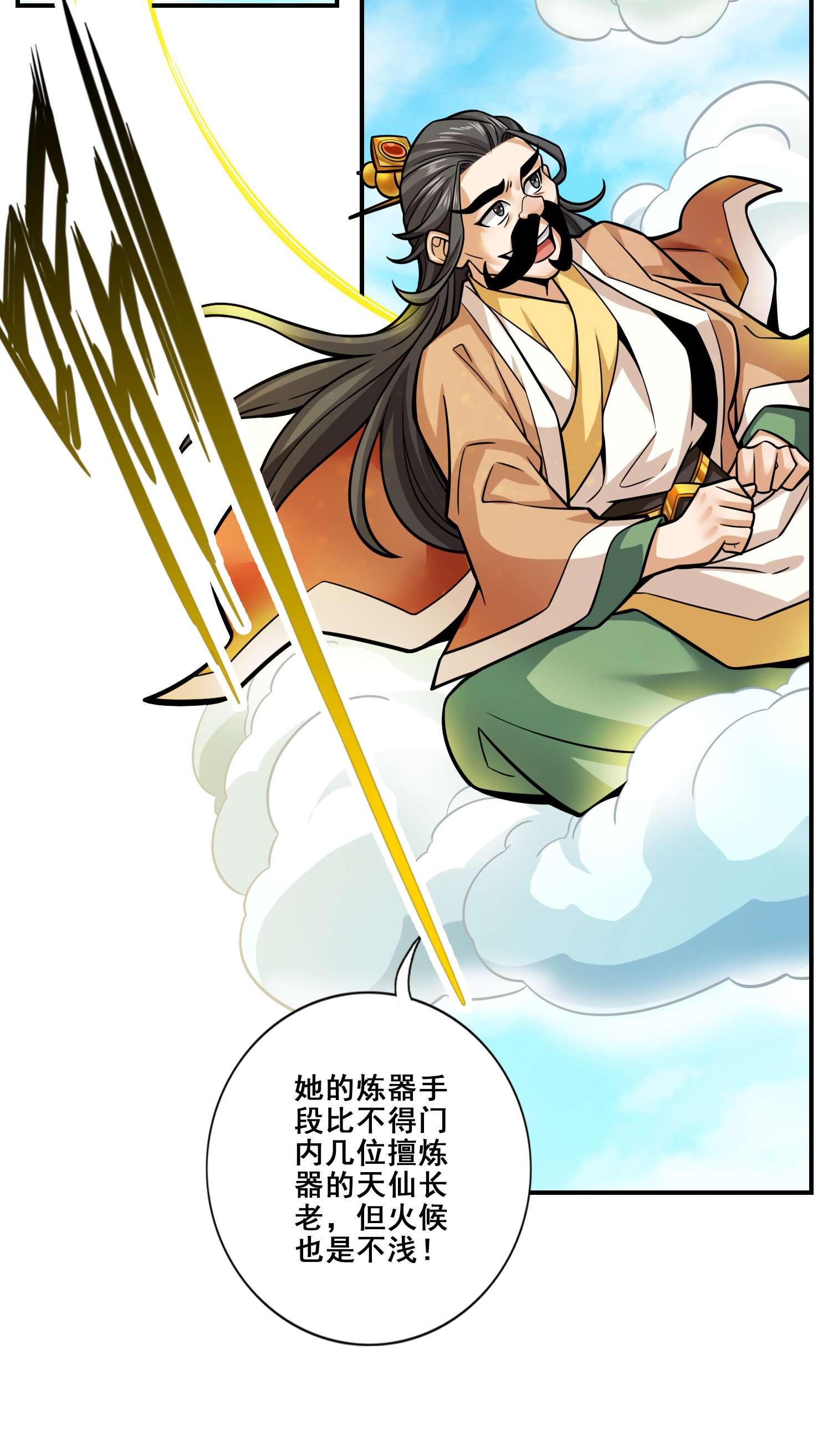 我师兄实在太稳健了90 第90话-新丹炉