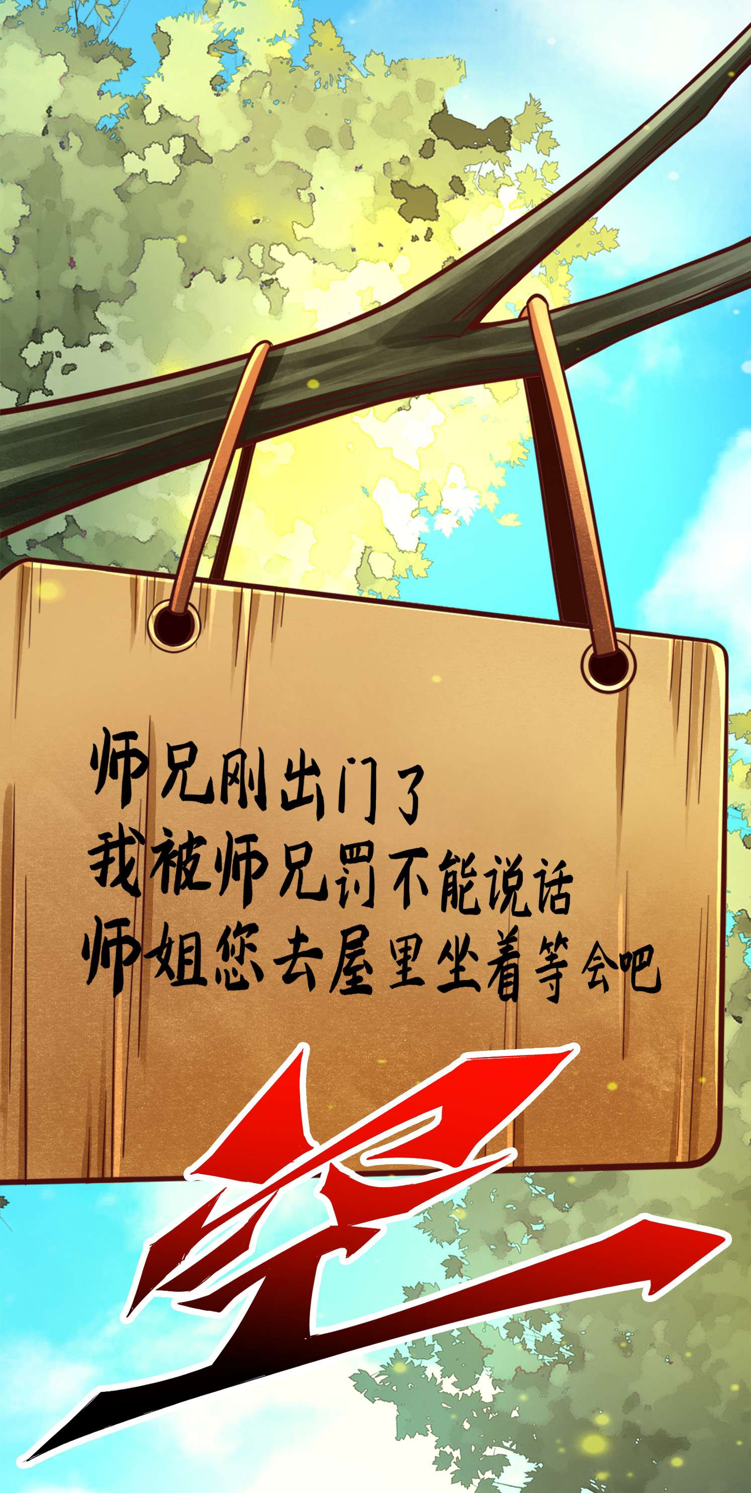我师兄实在太稳健了90 第90话-新丹炉