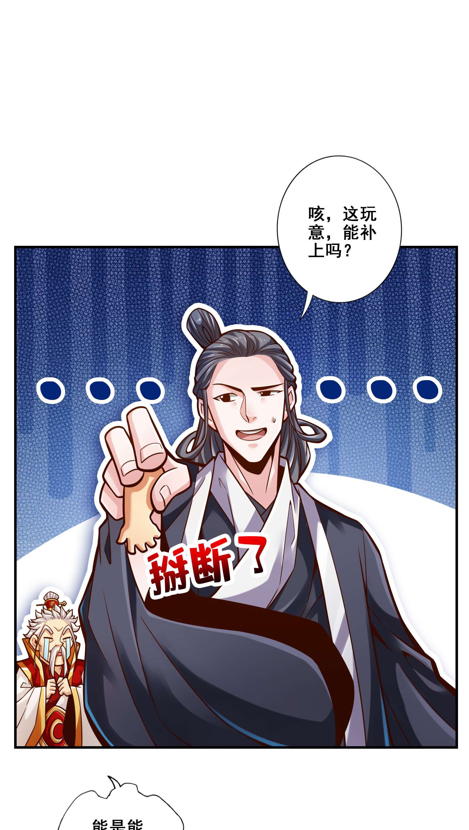 我师兄实在太稳健了90 第90话-新丹炉