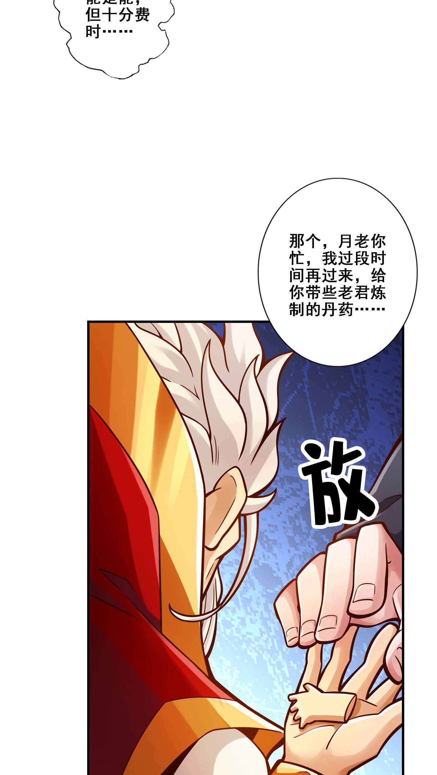 我师兄实在太稳健了90 第90话-新丹炉