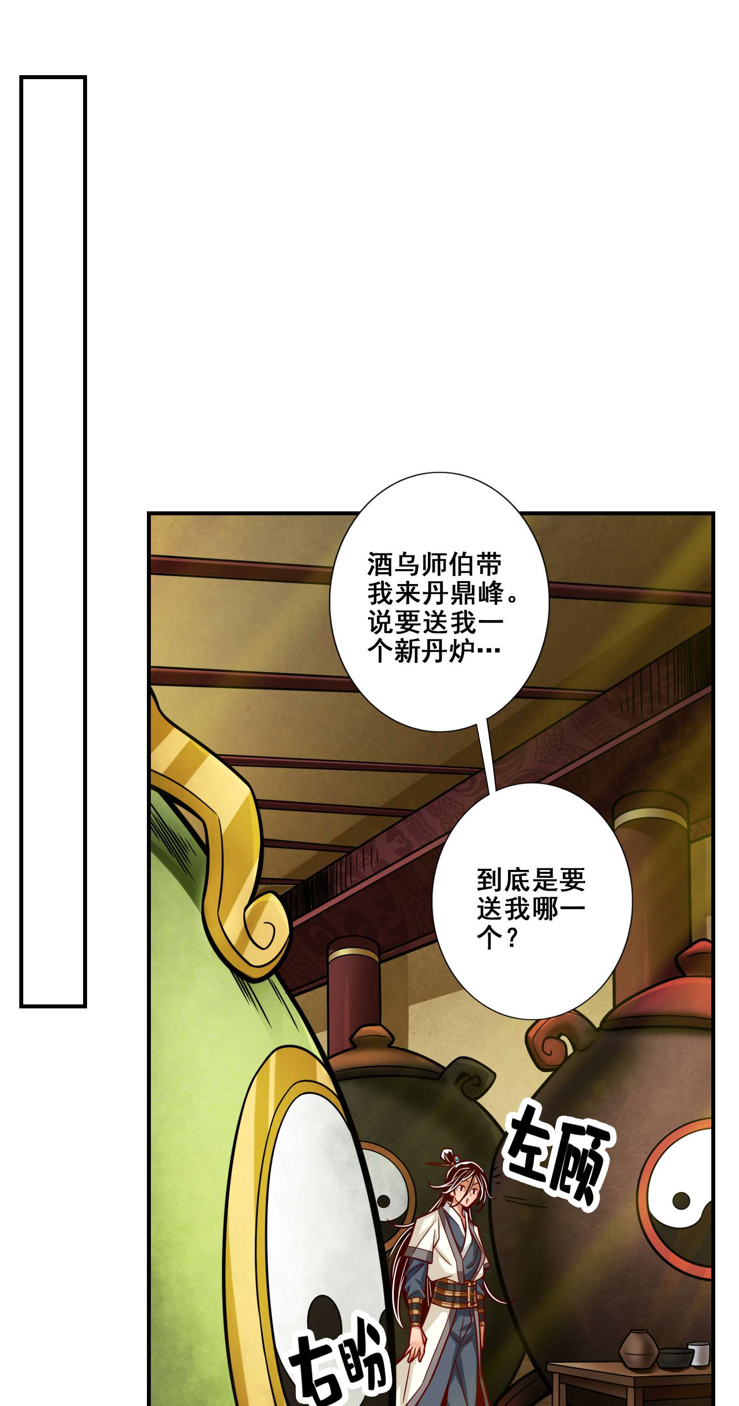 我师兄实在太稳健了91 第91话 - 炼毒天仙