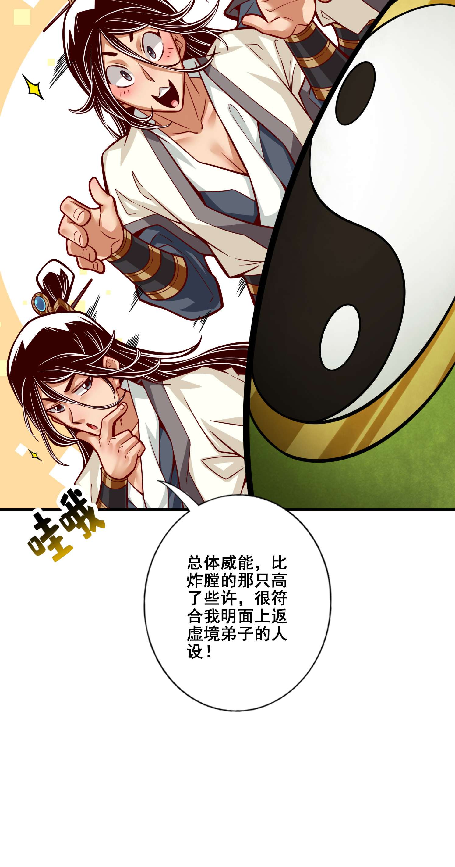 我师兄实在太稳健了91 第91话 - 炼毒天仙