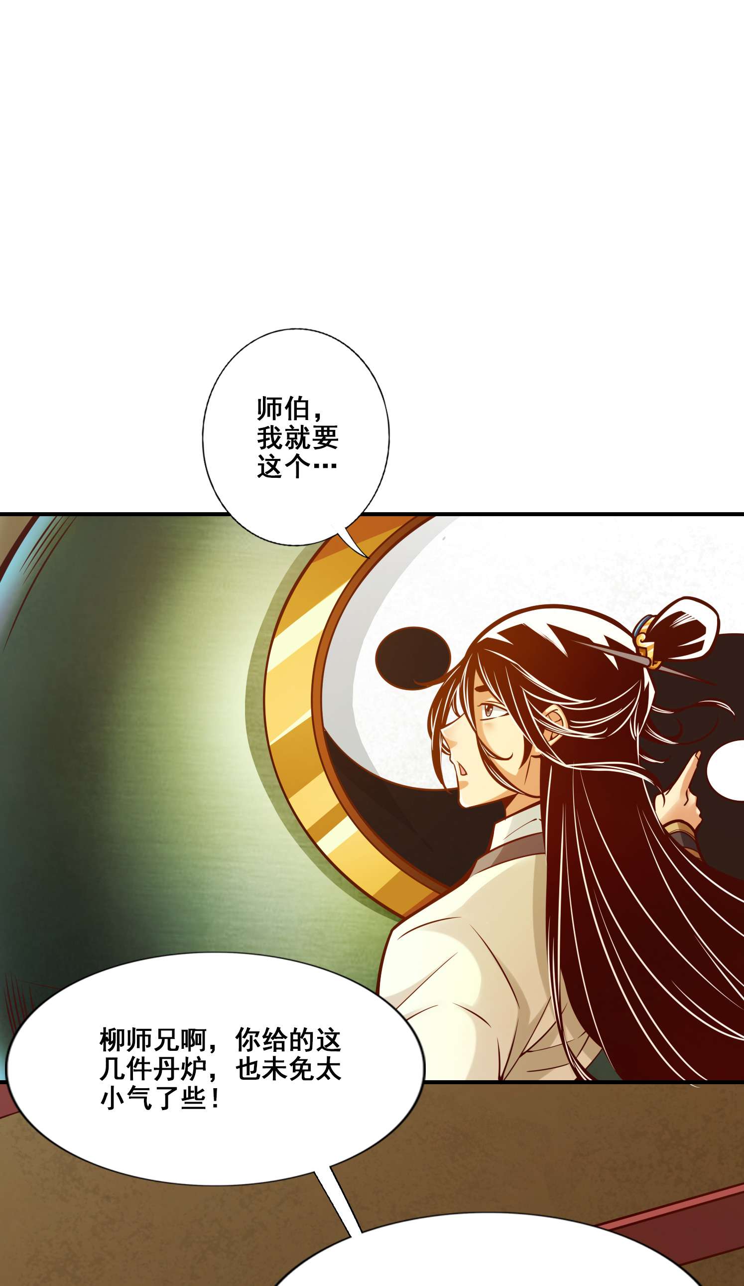 我师兄实在太稳健了91 第91话 - 炼毒天仙