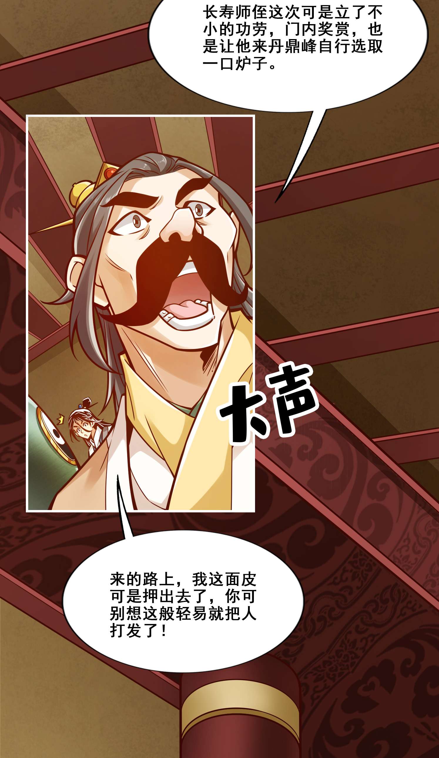 我师兄实在太稳健了91 第91话 - 炼毒天仙