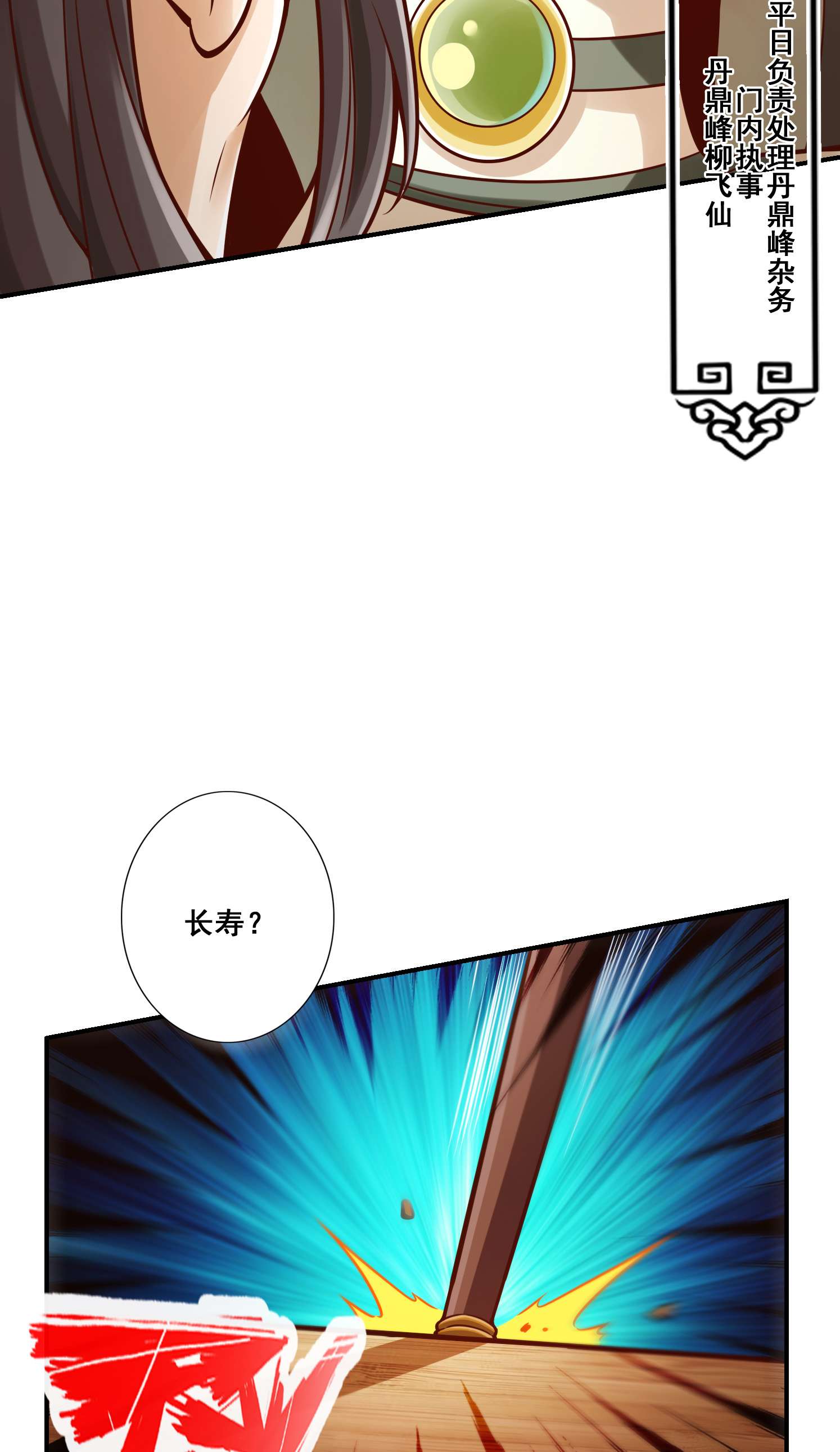我师兄实在太稳健了91 第91话 - 炼毒天仙