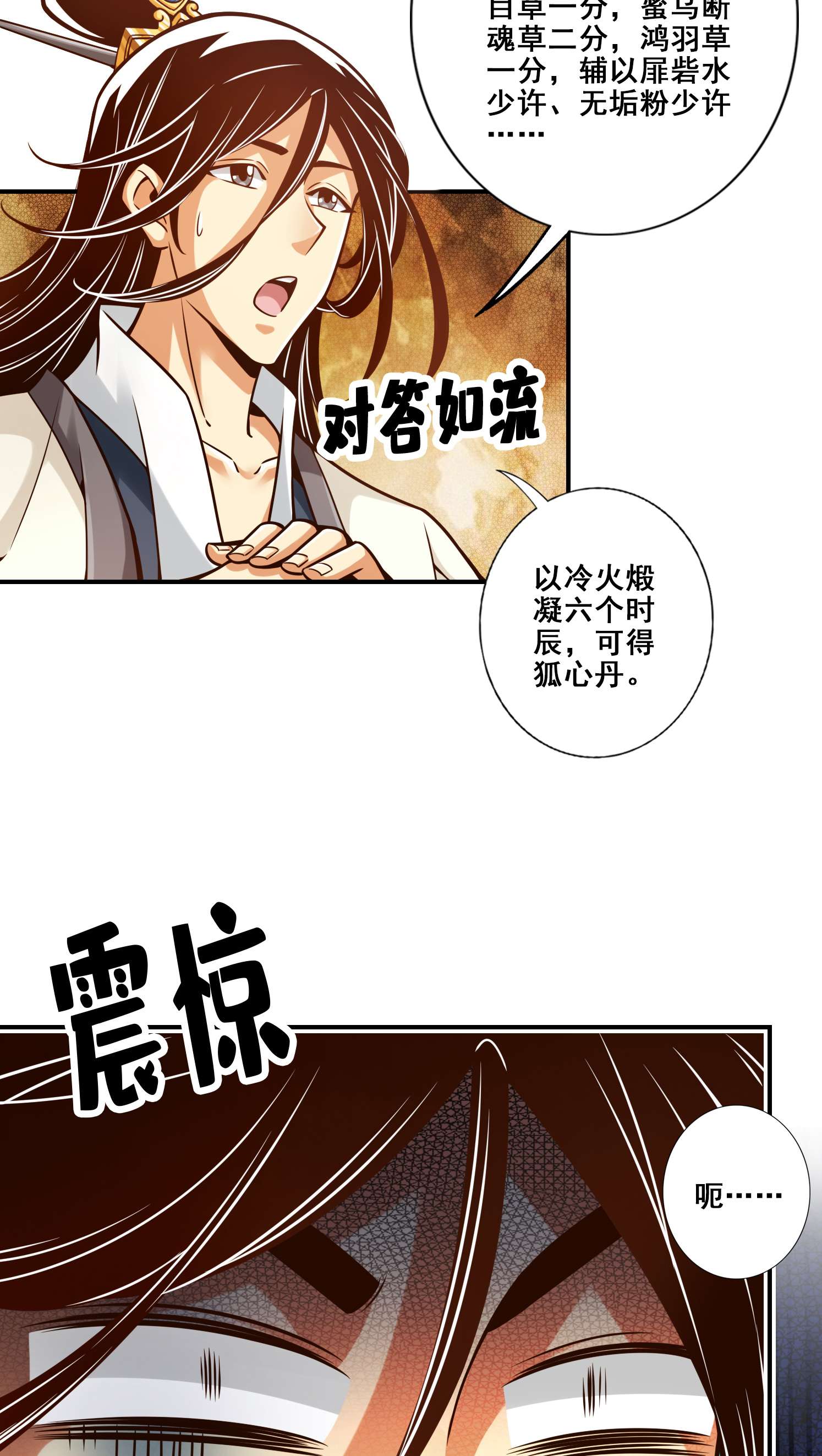 我师兄实在太稳健了91 第91话 - 炼毒天仙