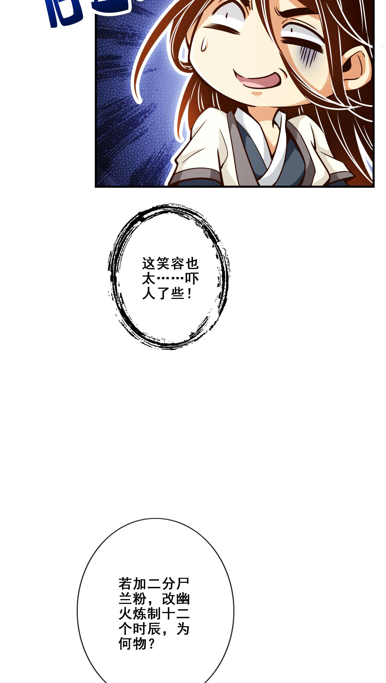 我师兄实在太稳健了91 第91话 - 炼毒天仙