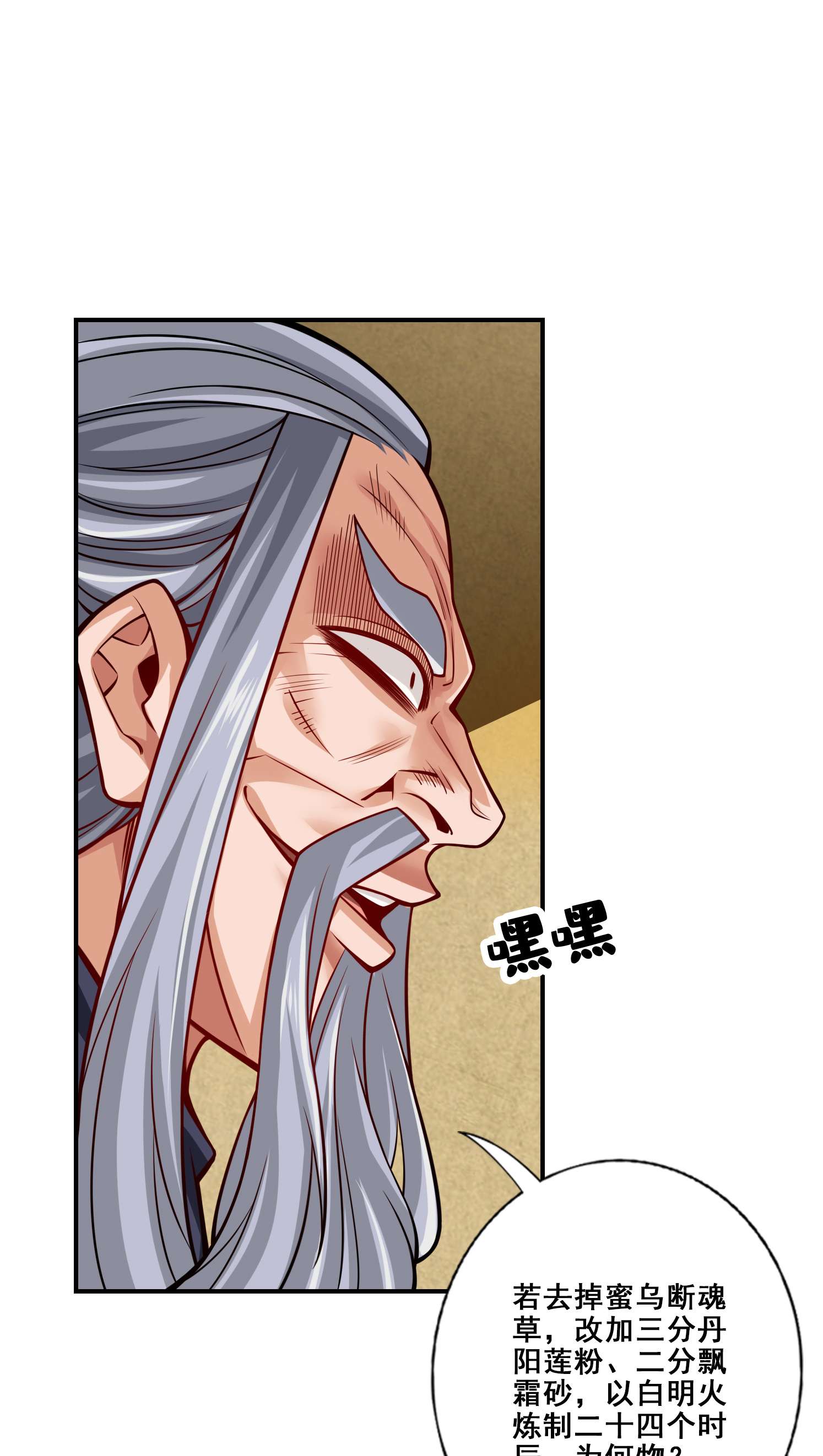 我师兄实在太稳健了91 第91话 - 炼毒天仙