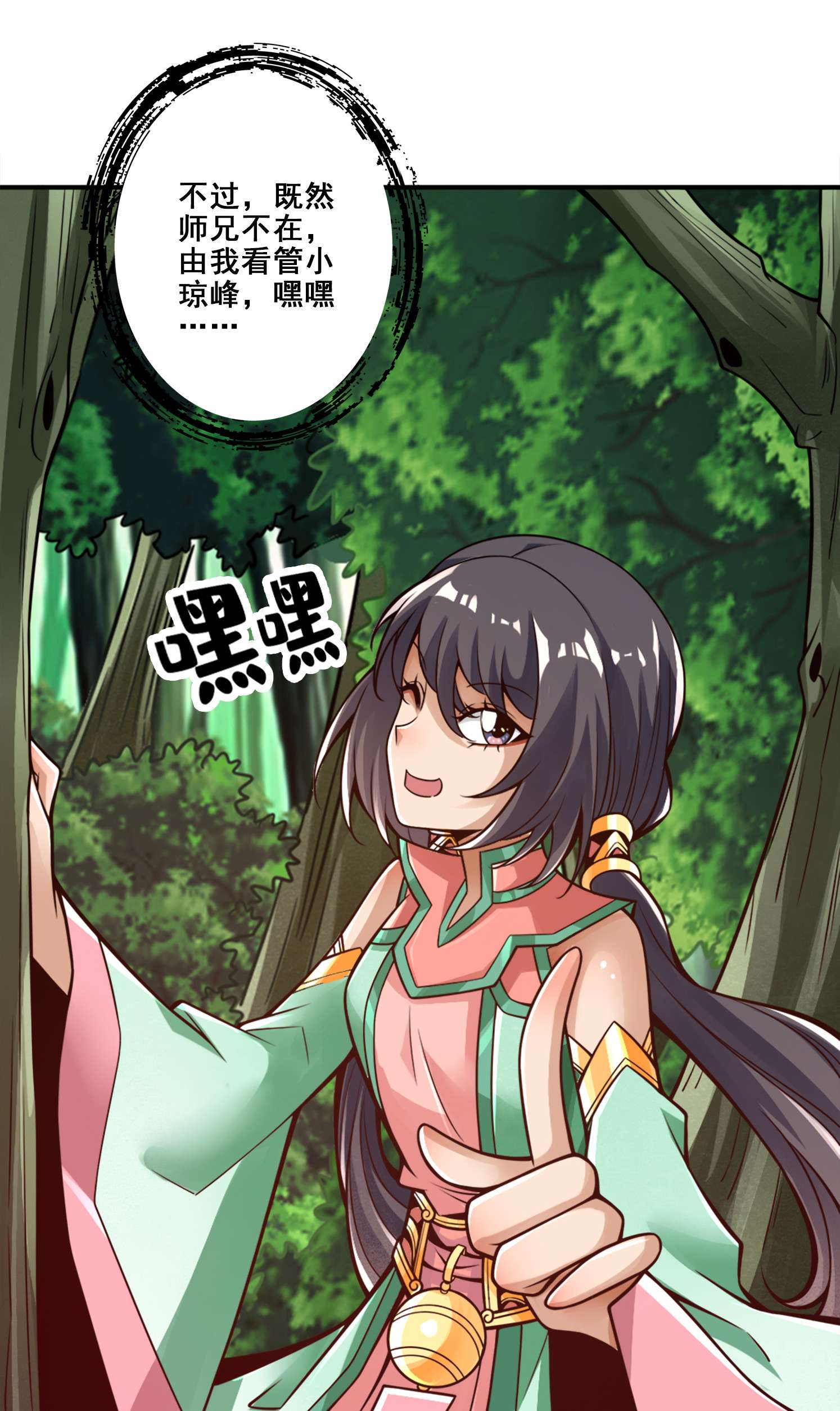 我师兄实在太稳健了91 第91话 - 炼毒天仙
