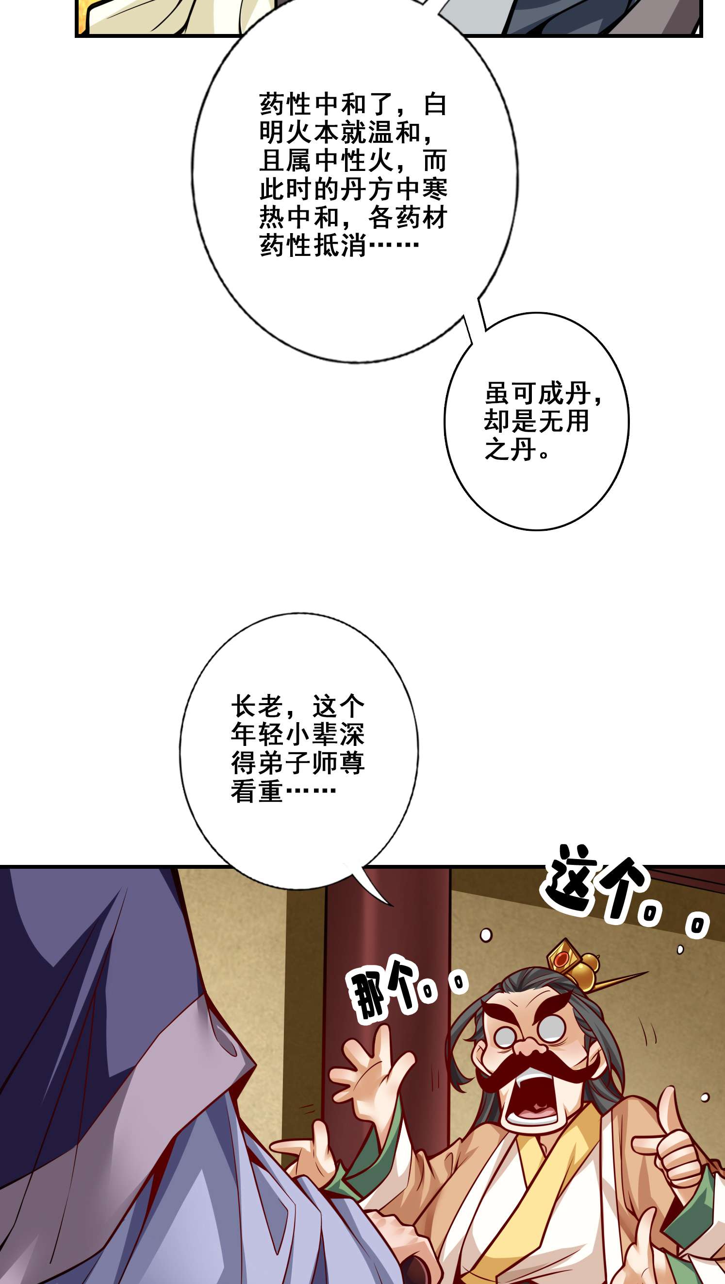 我师兄实在太稳健了91 第91话 - 炼毒天仙