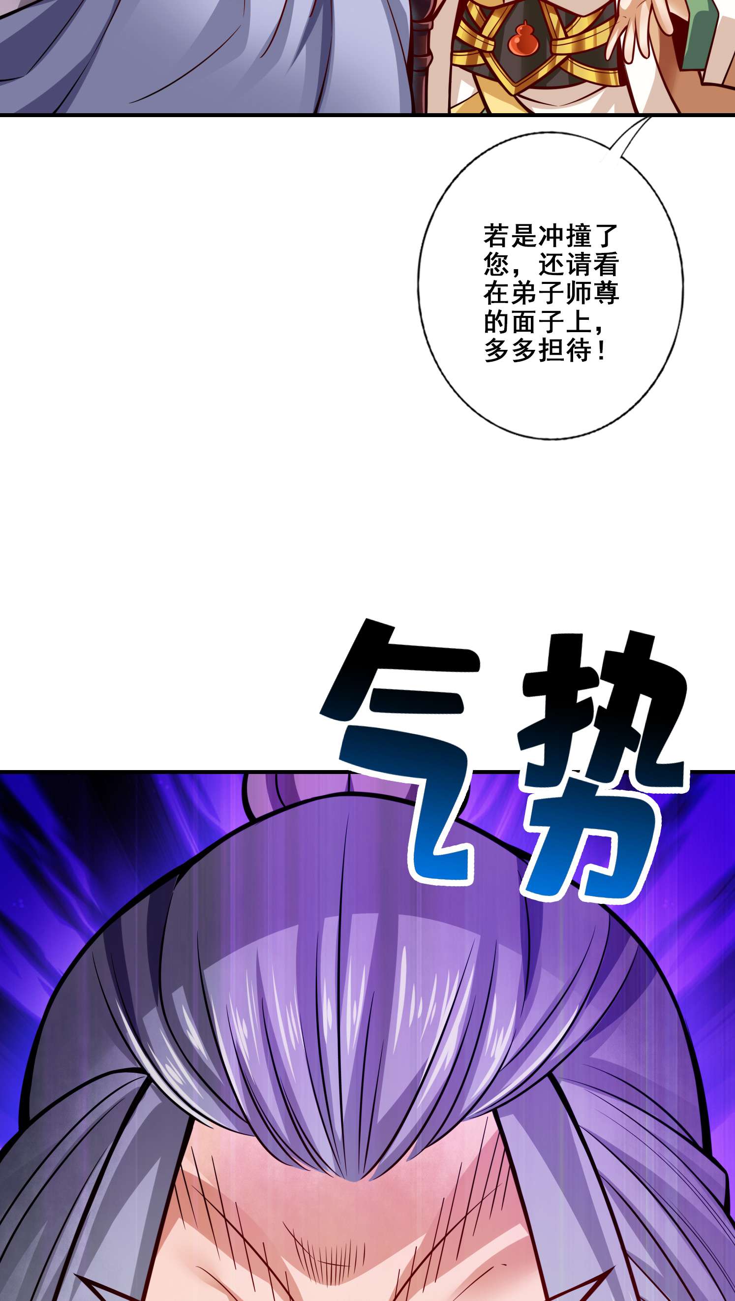 我师兄实在太稳健了91 第91话 - 炼毒天仙
