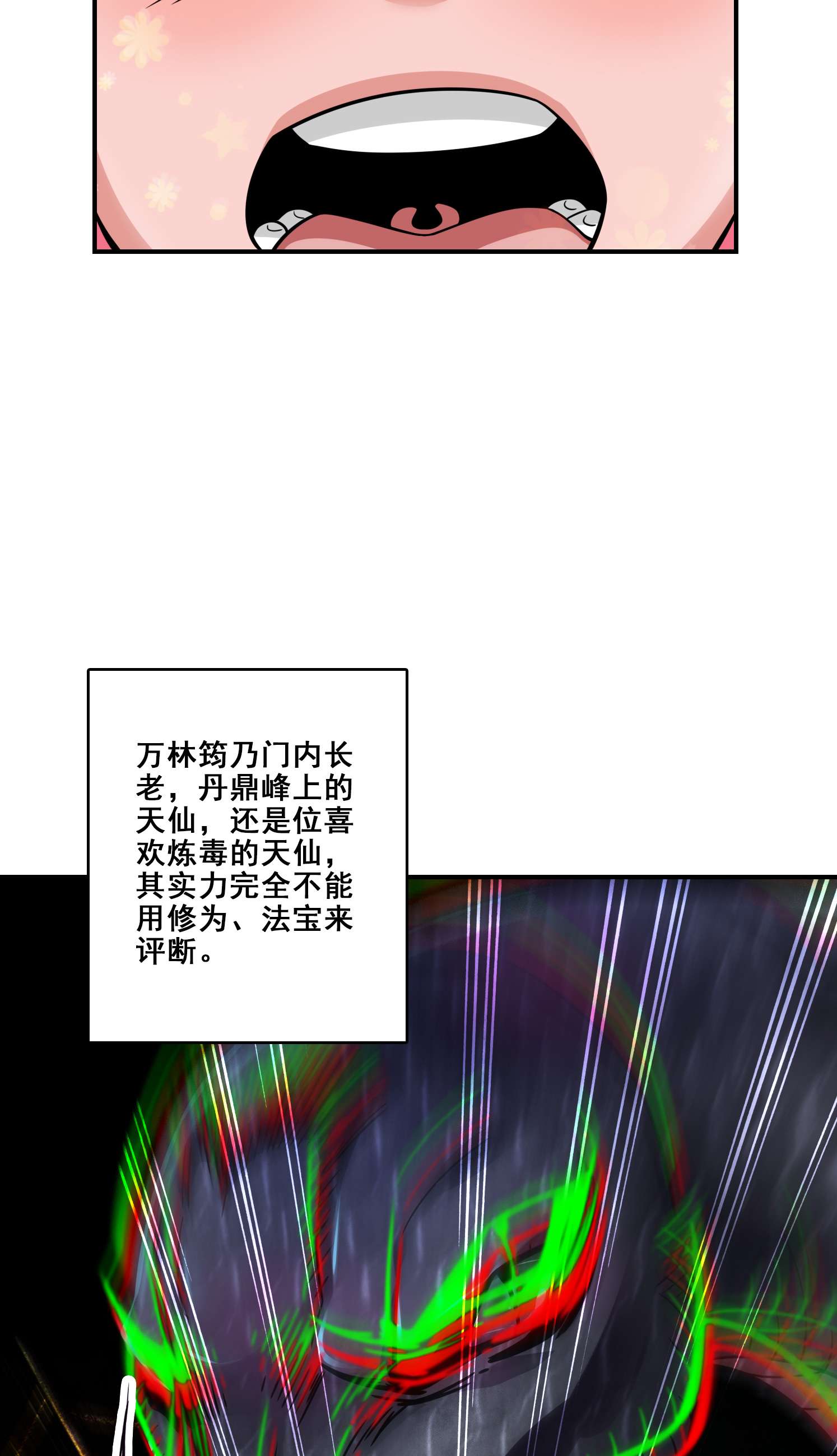我师兄实在太稳健了91 第91话 - 炼毒天仙