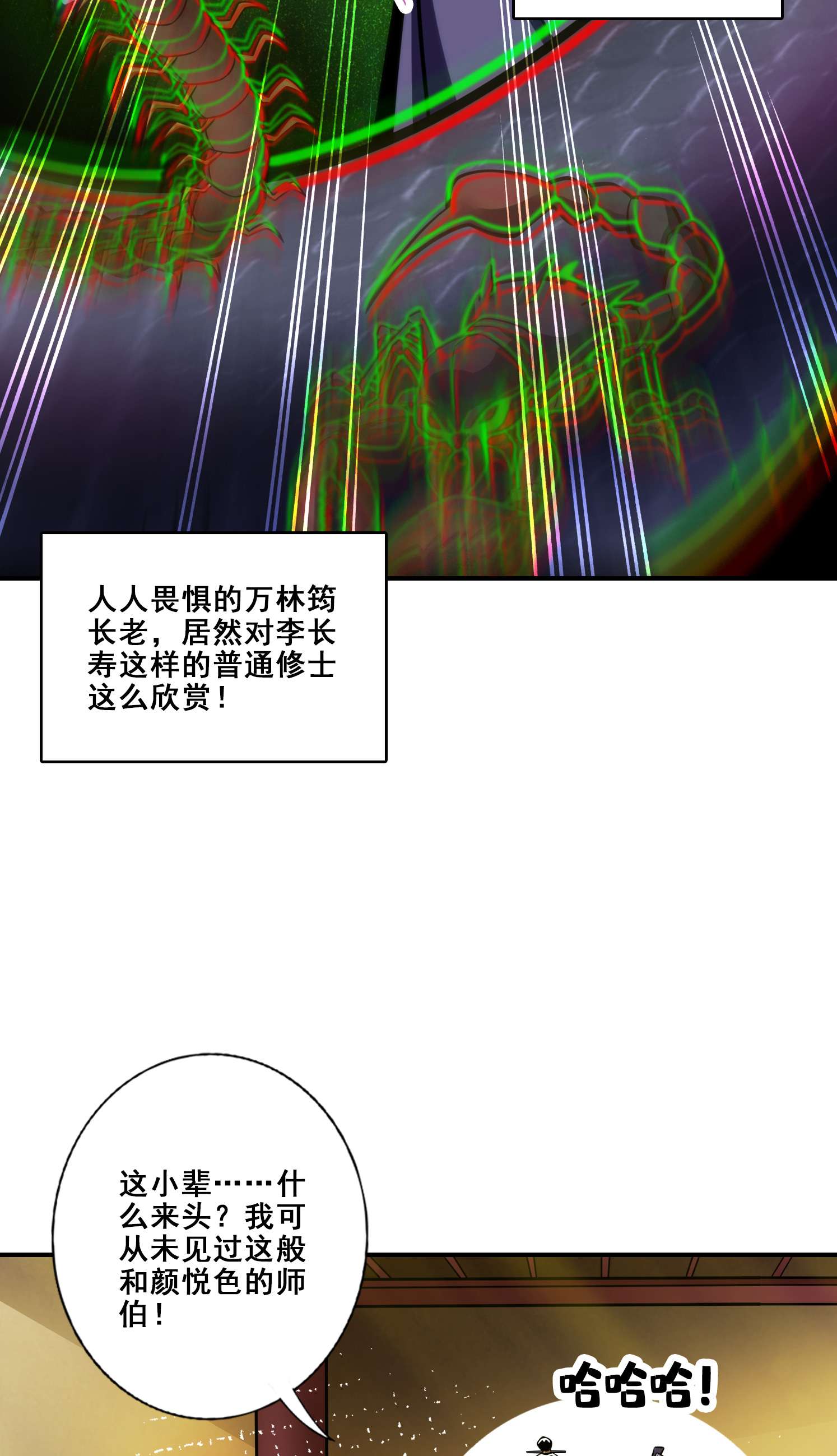 我师兄实在太稳健了91 第91话 - 炼毒天仙