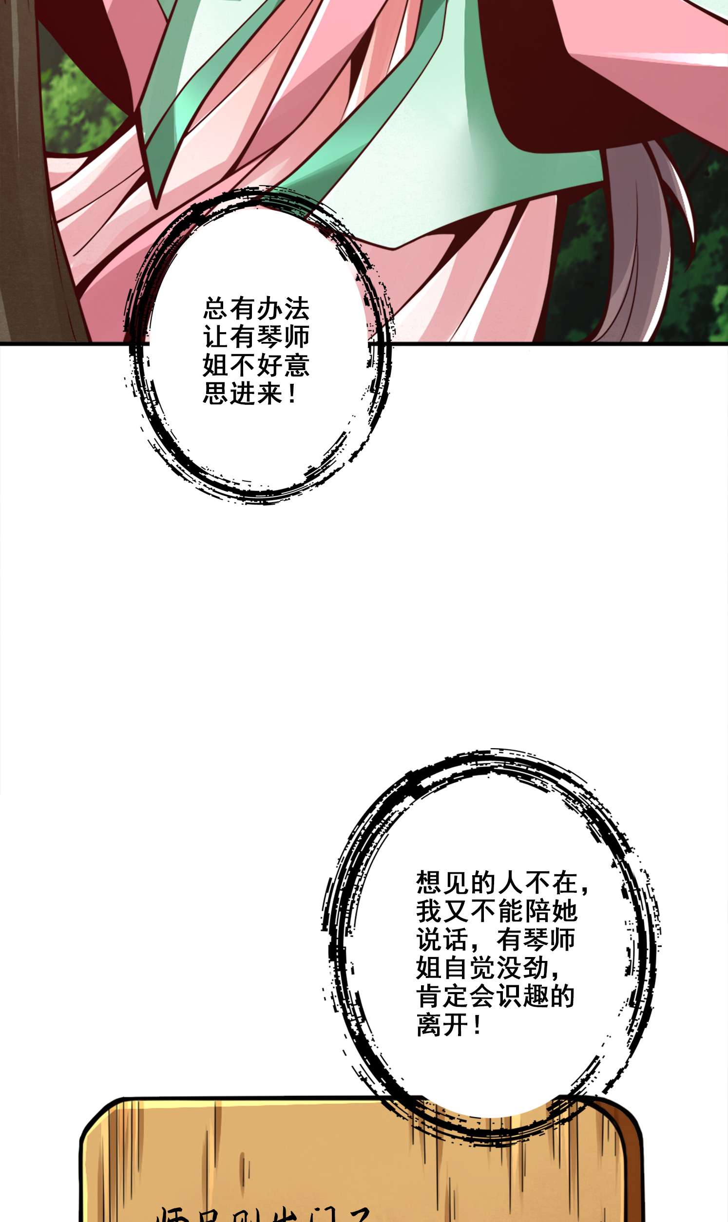 我师兄实在太稳健了91 第91话 - 炼毒天仙