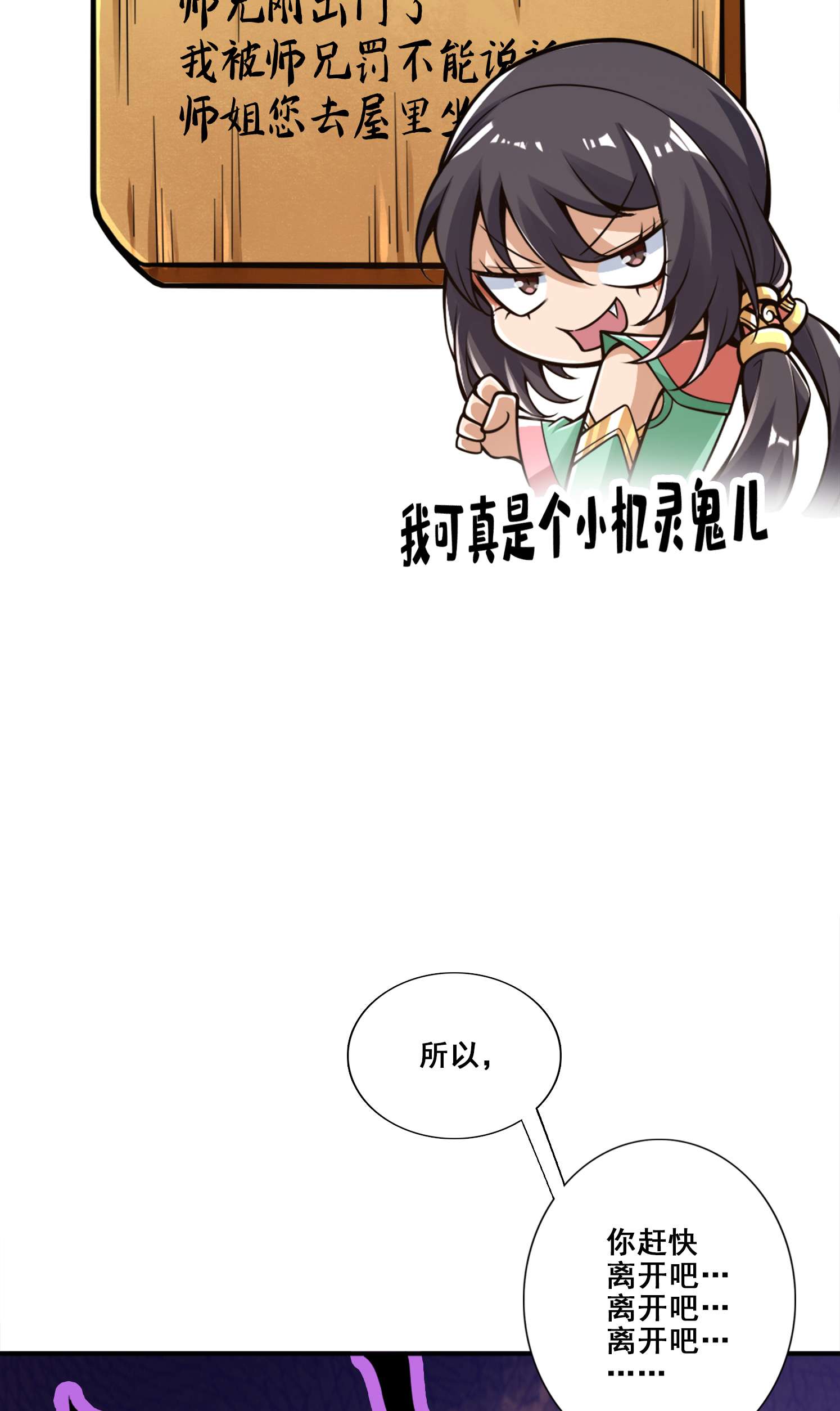 我师兄实在太稳健了91 第91话 - 炼毒天仙