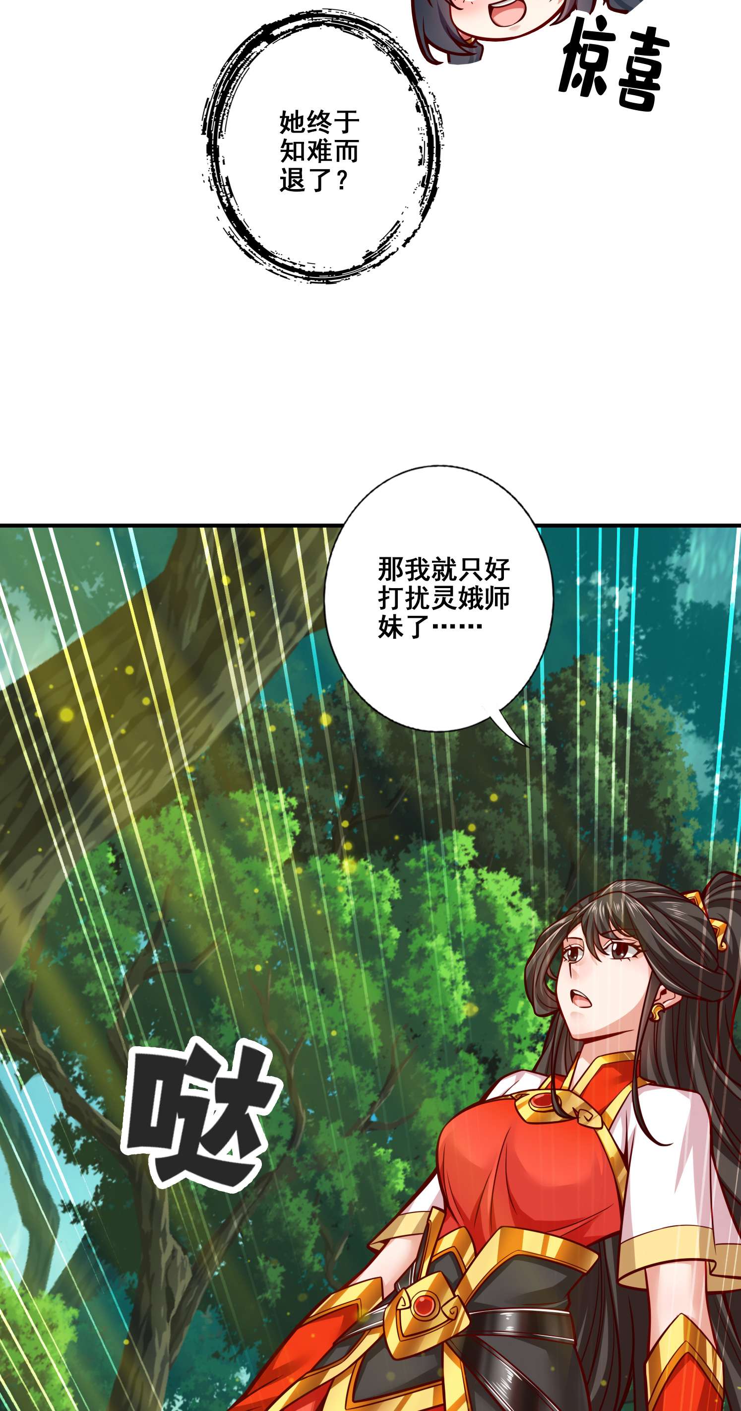 我师兄实在太稳健了91 第91话 - 炼毒天仙