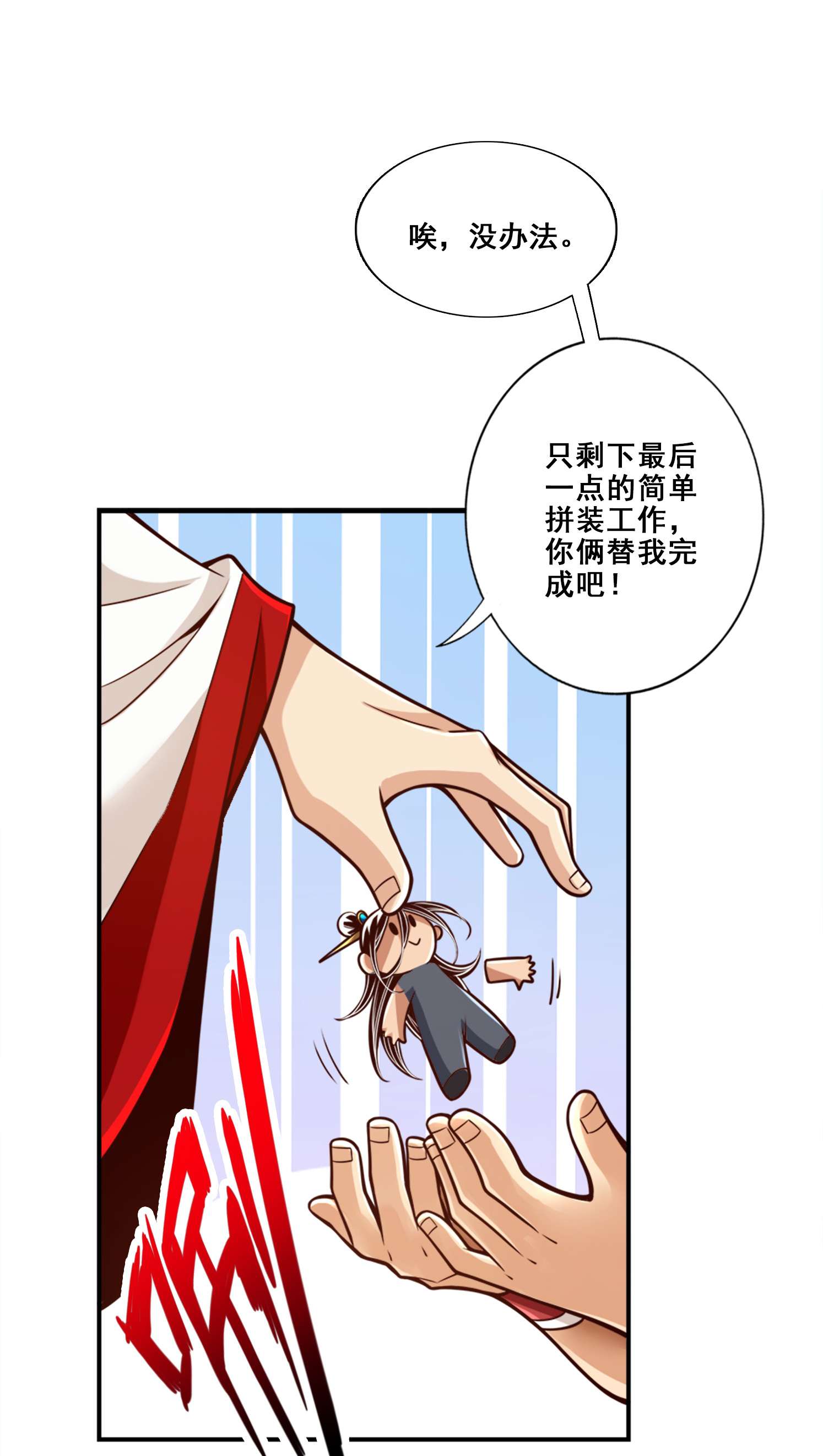 我师兄实在太稳健了92 第92话-“痒疾”痊愈