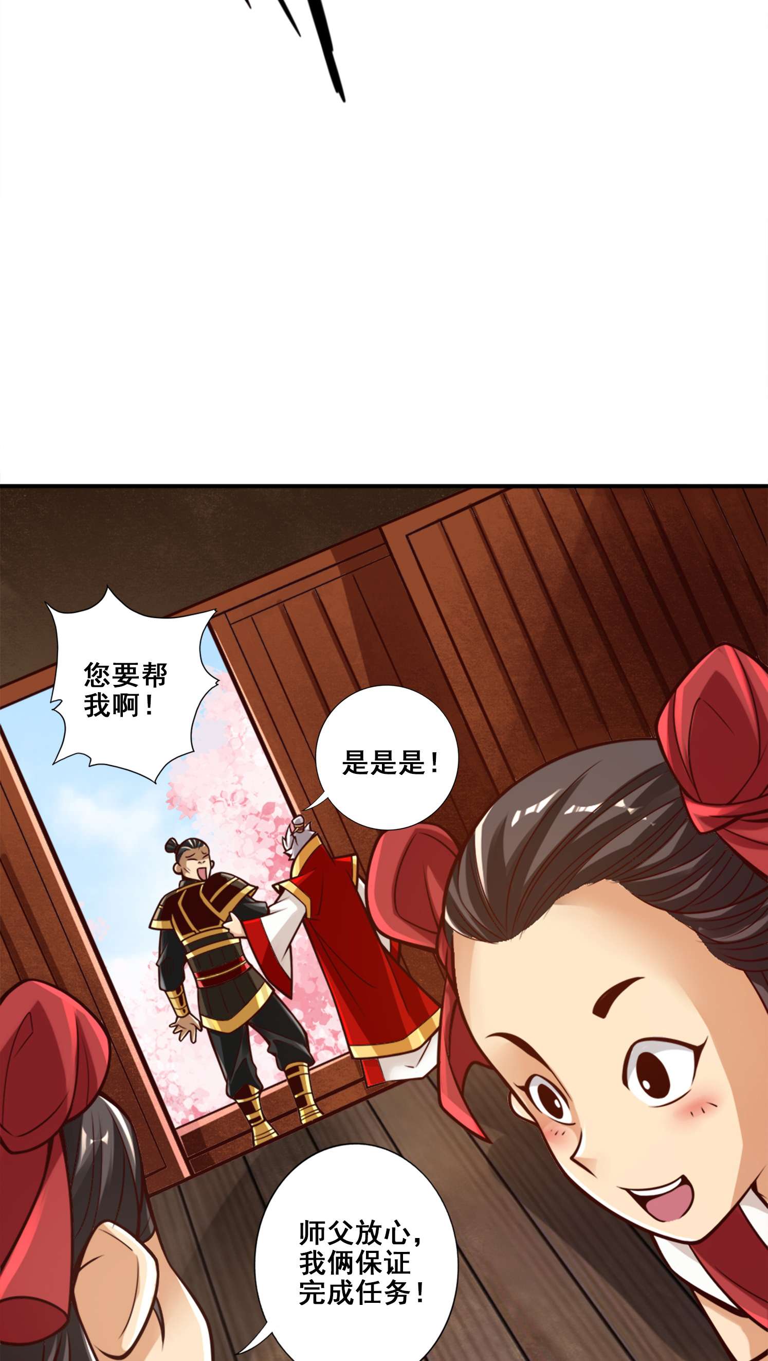 我师兄实在太稳健了92 第92话-“痒疾”痊愈