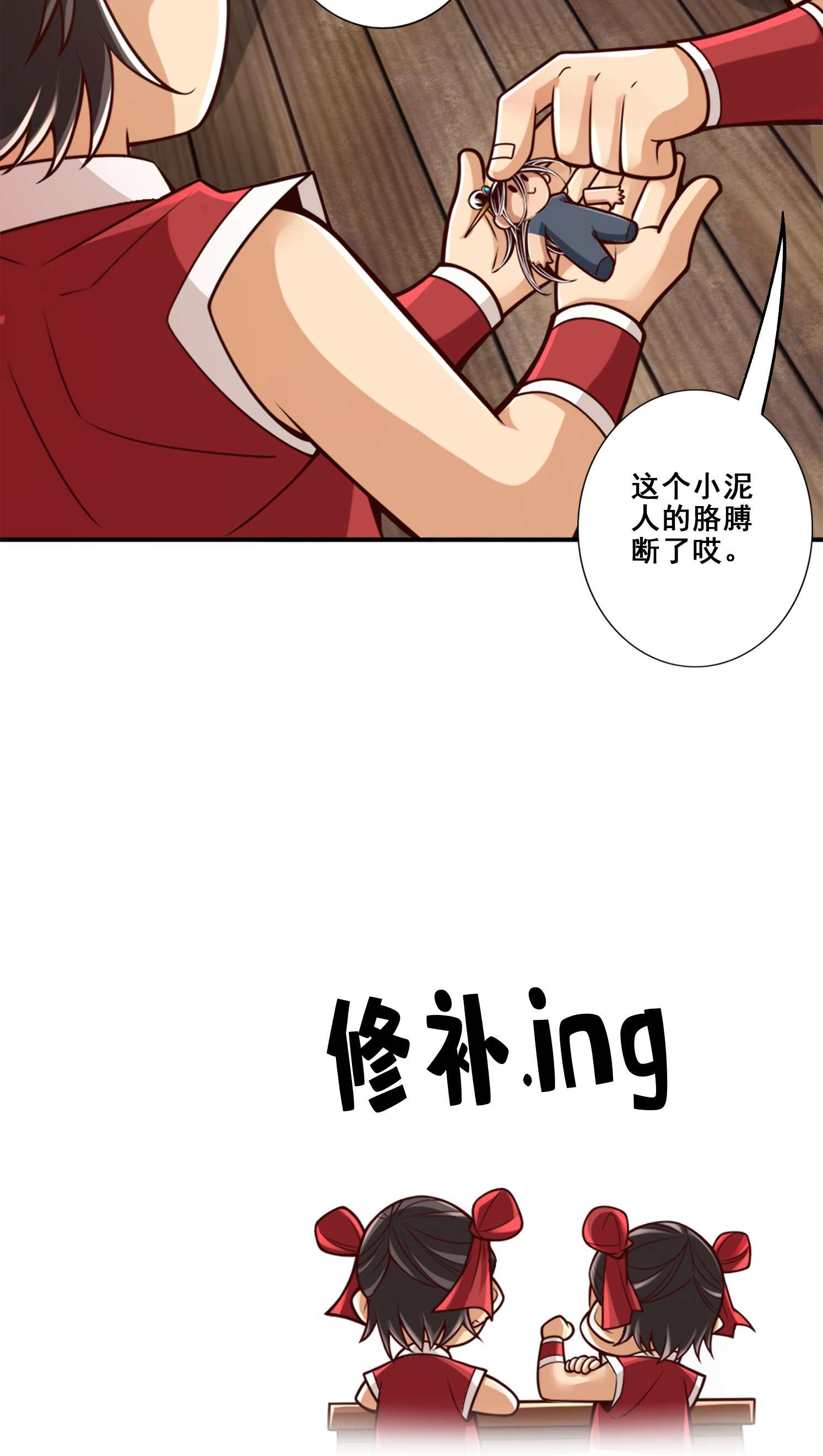 我师兄实在太稳健了92 第92话-“痒疾”痊愈