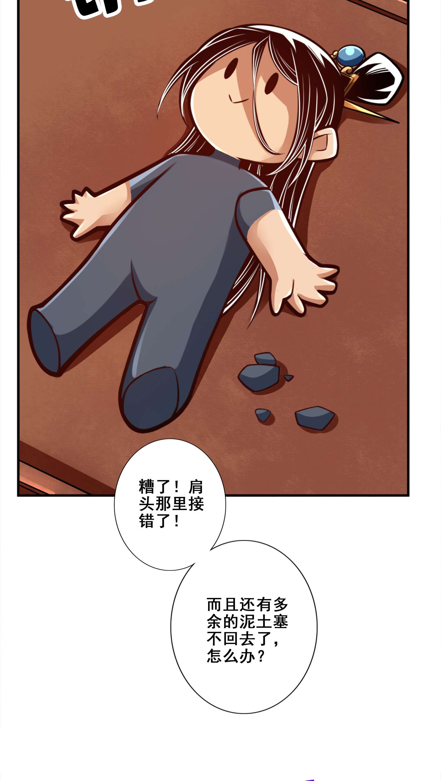 我师兄实在太稳健了92 第92话-“痒疾”痊愈