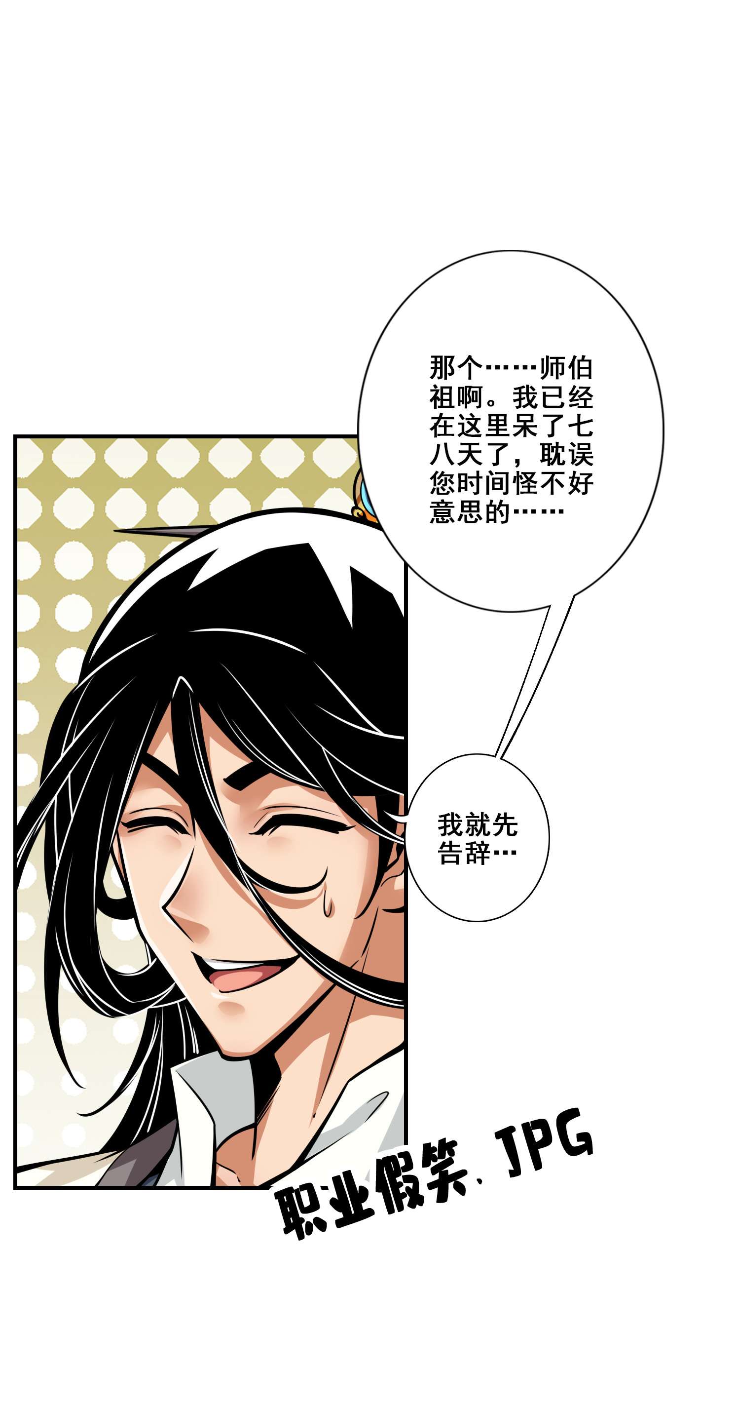 我师兄实在太稳健了92 第92话-“痒疾”痊愈