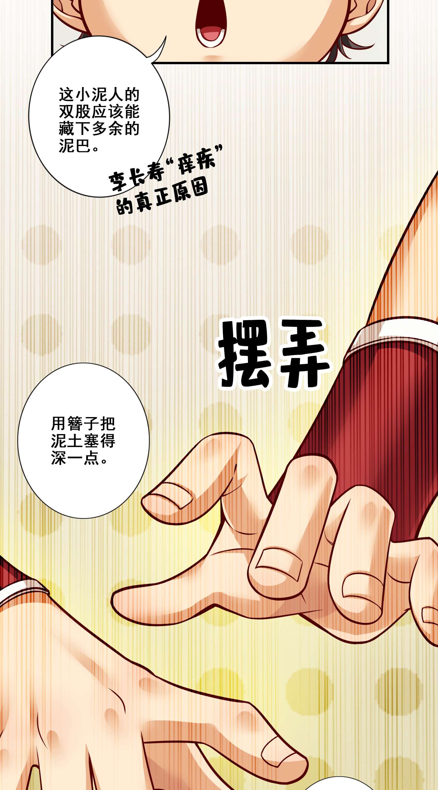 我师兄实在太稳健了92 第92话-“痒疾”痊愈